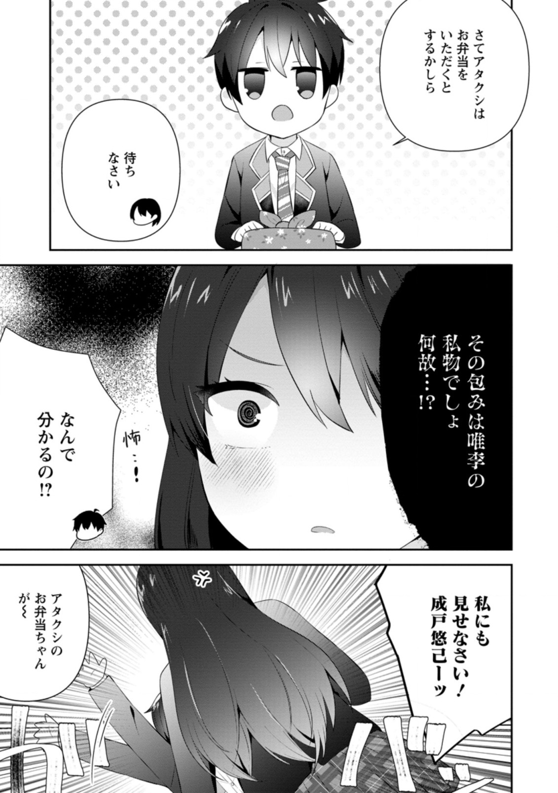 TONARI NO SEKI NI NATTA BISHOUJO GA HORESASEYOU TO KARAKATTE KURU GA ITSUNOMANIKA KAERIUCHI NI SHITE ITA (MANGA) - raw - Chapter 15.2 - https://jpdd.ccdd.to/JPDD/tonarinosekininattabishoujogahoresaseyoutokarakattekurugaitsunomanikakaeriuchinishiteitamanga/181027/tqr5hz1lqbp.jpg