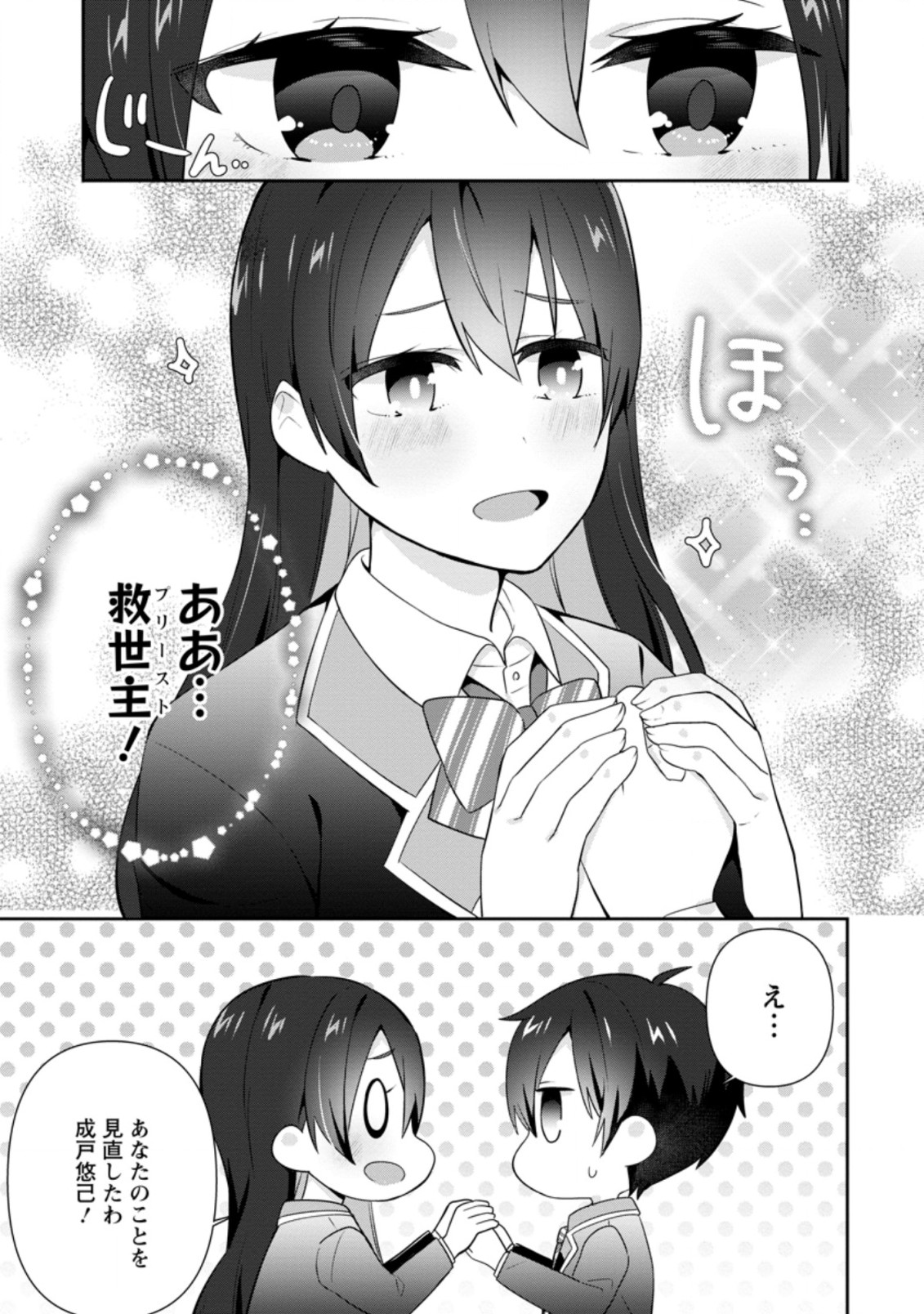 TONARI NO SEKI NI NATTA BISHOUJO GA HORESASEYOU TO KARAKATTE KURU GA ITSUNOMANIKA KAERIUCHI NI SHITE ITA (MANGA) - raw - Chapter 15.2 - https://jpdd.ccdd.to/JPDD/tonarinosekininattabishoujogahoresaseyoutokarakattekurugaitsunomanikakaeriuchinishiteitamanga/181027/tzhex10aqxz.jpg