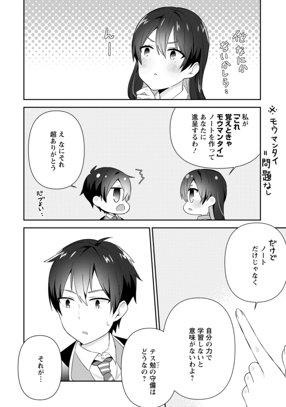 TONARI NO SEKI NI NATTA BISHOUJO GA HORESASEYOU TO KARAKATTE KURU GA ITSUNOMANIKA KAERIUCHI NI SHITE ITA (MANGA) - raw - Chapter 15.3 - https://jpdd.ccdd.to/JPDD/tonarinosekininattabishoujogahoresaseyoutokarakattekurugaitsunomanikakaeriuchinishiteitamanga/182276/4bkg3kqzrwy.jpg