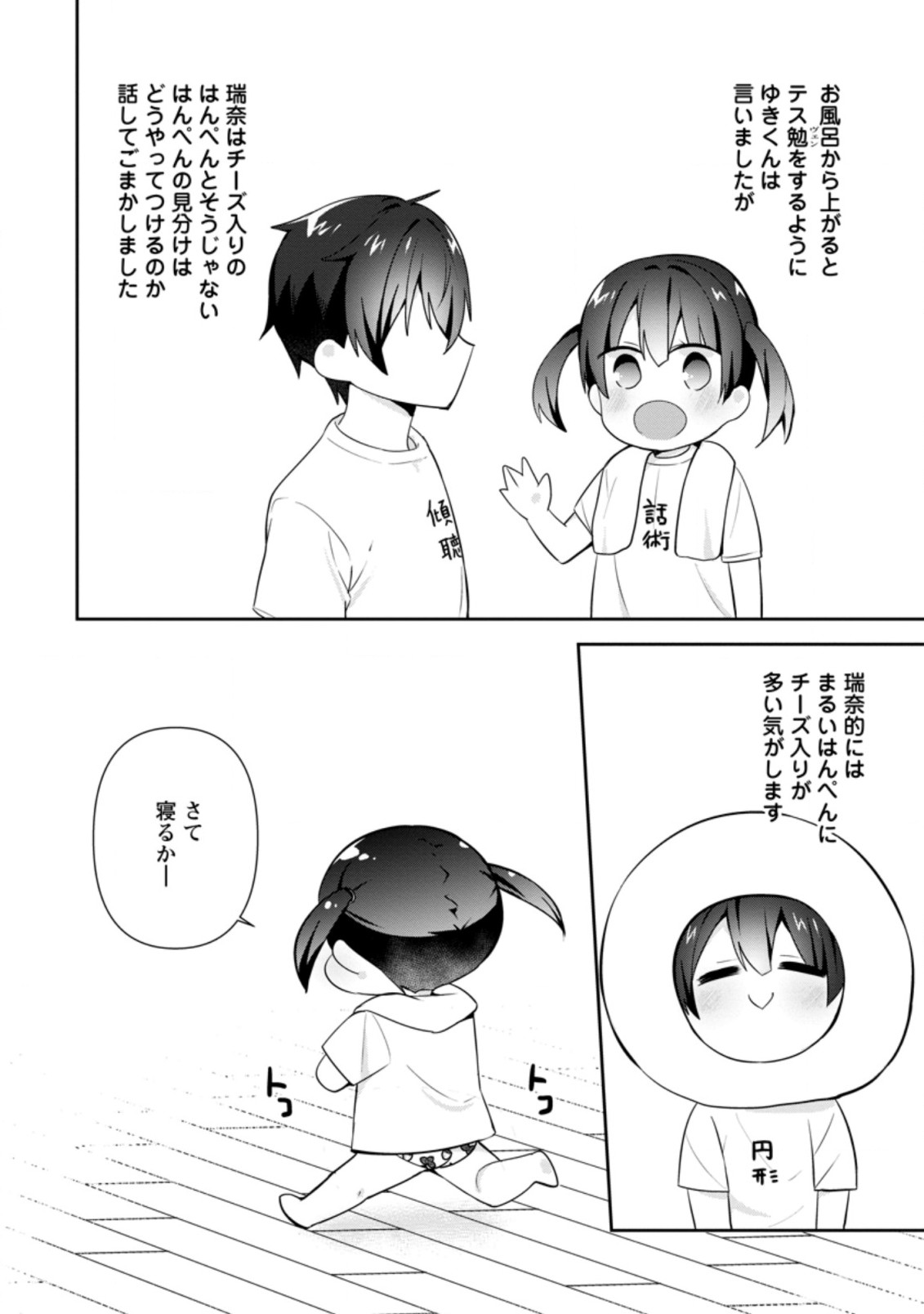 TONARI NO SEKI NI NATTA BISHOUJO GA HORESASEYOU TO KARAKATTE KURU GA ITSUNOMANIKA KAERIUCHI NI SHITE ITA (MANGA) - raw - Chapter 15.3 - https://jpdd.ccdd.to/JPDD/tonarinosekininattabishoujogahoresaseyoutokarakattekurugaitsunomanikakaeriuchinishiteitamanga/182276/cfl3vsn0wzj.jpg