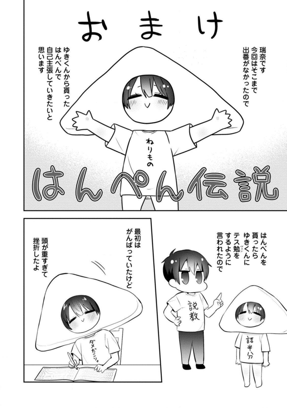 TONARI NO SEKI NI NATTA BISHOUJO GA HORESASEYOU TO KARAKATTE KURU GA ITSUNOMANIKA KAERIUCHI NI SHITE ITA (MANGA) - raw - Chapter 15.3 - https://jpdd.ccdd.to/JPDD/tonarinosekininattabishoujogahoresaseyoutokarakattekurugaitsunomanikakaeriuchinishiteitamanga/182276/czrzkuba3sd.jpg