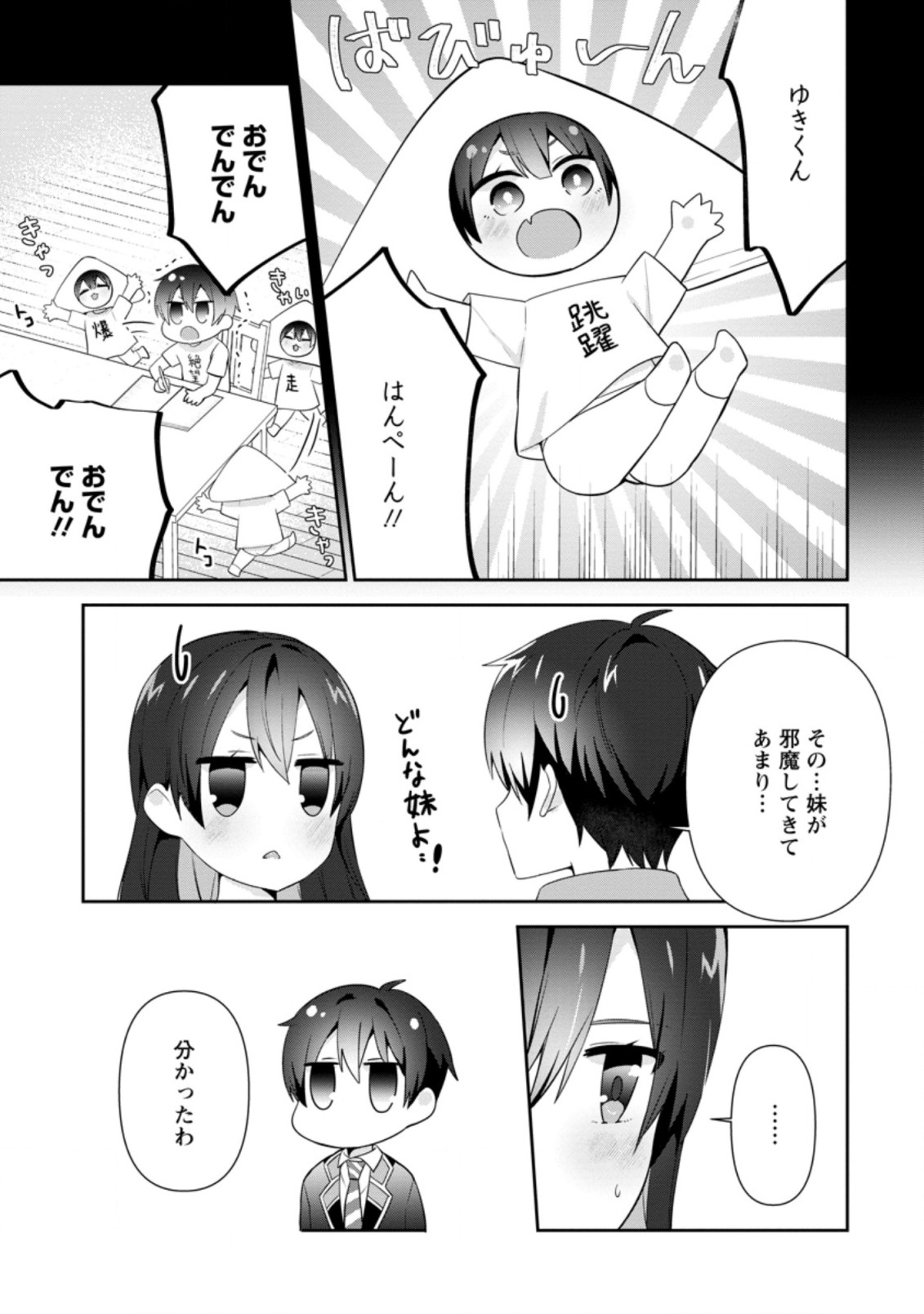 TONARI NO SEKI NI NATTA BISHOUJO GA HORESASEYOU TO KARAKATTE KURU GA ITSUNOMANIKA KAERIUCHI NI SHITE ITA (MANGA) - raw - Chapter 15.3 - https://jpdd.ccdd.to/JPDD/tonarinosekininattabishoujogahoresaseyoutokarakattekurugaitsunomanikakaeriuchinishiteitamanga/182276/ehgmeah0zhc.jpg