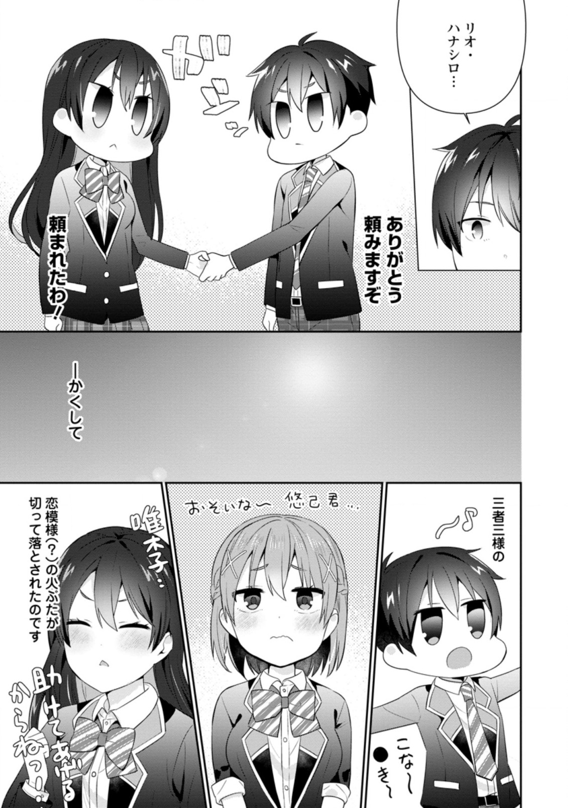 TONARI NO SEKI NI NATTA BISHOUJO GA HORESASEYOU TO KARAKATTE KURU GA ITSUNOMANIKA KAERIUCHI NI SHITE ITA (MANGA) - raw - Chapter 15.3 - https://jpdd.ccdd.to/JPDD/tonarinosekininattabishoujogahoresaseyoutokarakattekurugaitsunomanikakaeriuchinishiteitamanga/182276/h2hjb3vjami.jpg