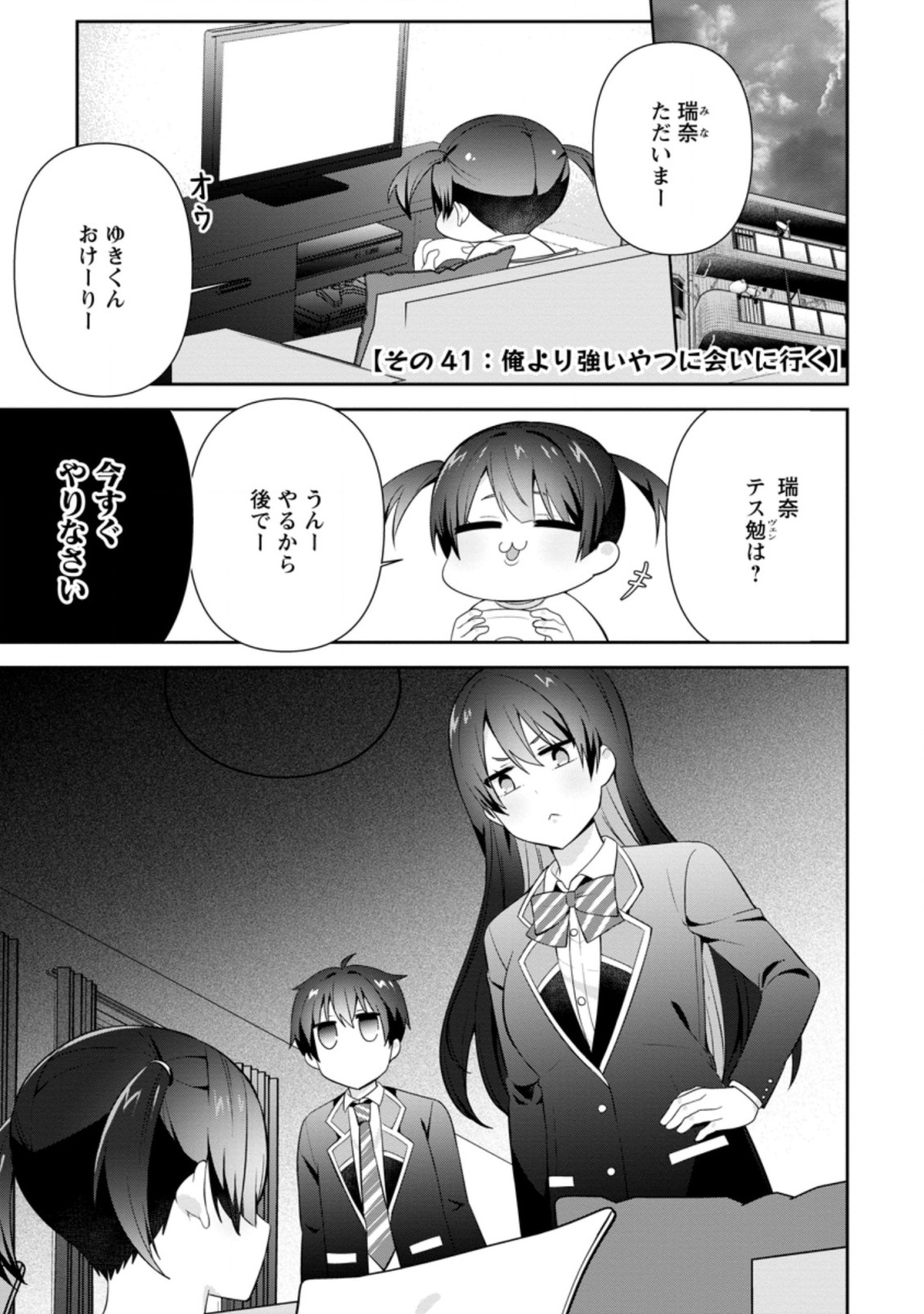 TONARI NO SEKI NI NATTA BISHOUJO GA HORESASEYOU TO KARAKATTE KURU GA ITSUNOMANIKA KAERIUCHI NI SHITE ITA (MANGA) - raw - Chapter 16.1 - https://jpdd.ccdd.to/JPDD/tonarinosekininattabishoujogahoresaseyoutokarakattekurugaitsunomanikakaeriuchinishiteitamanga/184584/4lh1rawrhge.jpg