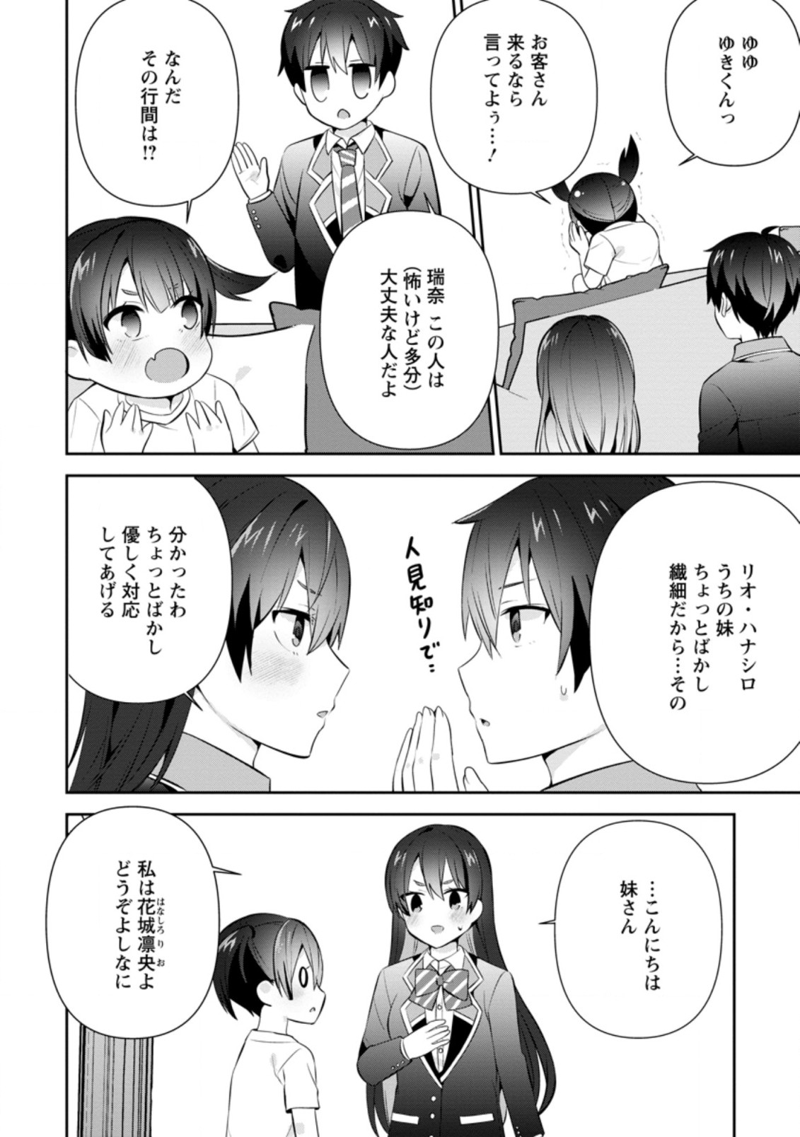 TONARI NO SEKI NI NATTA BISHOUJO GA HORESASEYOU TO KARAKATTE KURU GA ITSUNOMANIKA KAERIUCHI NI SHITE ITA (MANGA) - raw - Chapter 16.1 - https://jpdd.ccdd.to/JPDD/tonarinosekininattabishoujogahoresaseyoutokarakattekurugaitsunomanikakaeriuchinishiteitamanga/184584/csblmhwul4v.jpg