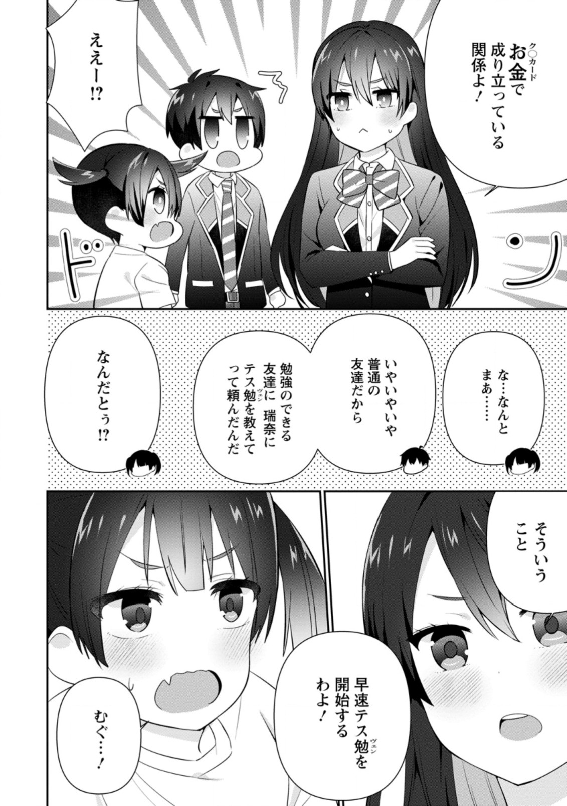 TONARI NO SEKI NI NATTA BISHOUJO GA HORESASEYOU TO KARAKATTE KURU GA ITSUNOMANIKA KAERIUCHI NI SHITE ITA (MANGA) - raw - Chapter 16.1 - https://jpdd.ccdd.to/JPDD/tonarinosekininattabishoujogahoresaseyoutokarakattekurugaitsunomanikakaeriuchinishiteitamanga/184584/h3fddiauzcz.jpg