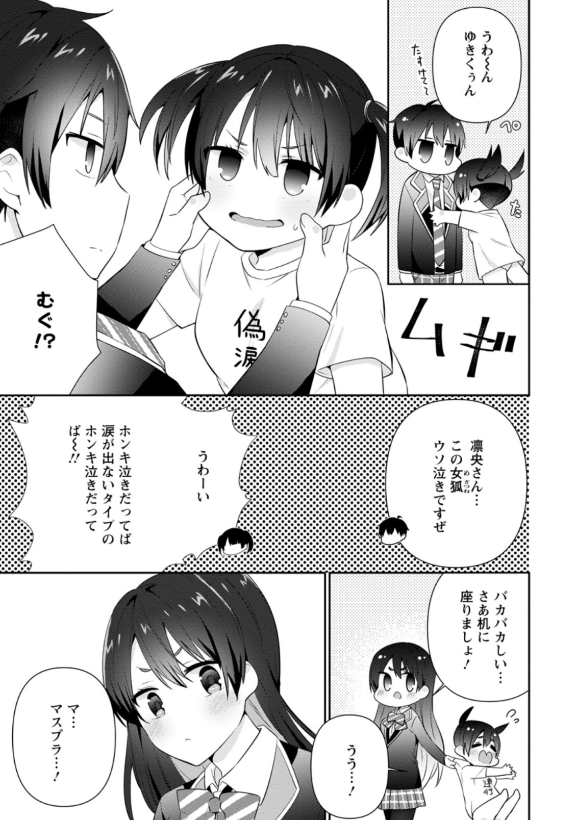 TONARI NO SEKI NI NATTA BISHOUJO GA HORESASEYOU TO KARAKATTE KURU GA ITSUNOMANIKA KAERIUCHI NI SHITE ITA (MANGA) - raw - Chapter 16.1 - https://jpdd.ccdd.to/JPDD/tonarinosekininattabishoujogahoresaseyoutokarakattekurugaitsunomanikakaeriuchinishiteitamanga/184584/kwhdzzu3oys.jpg