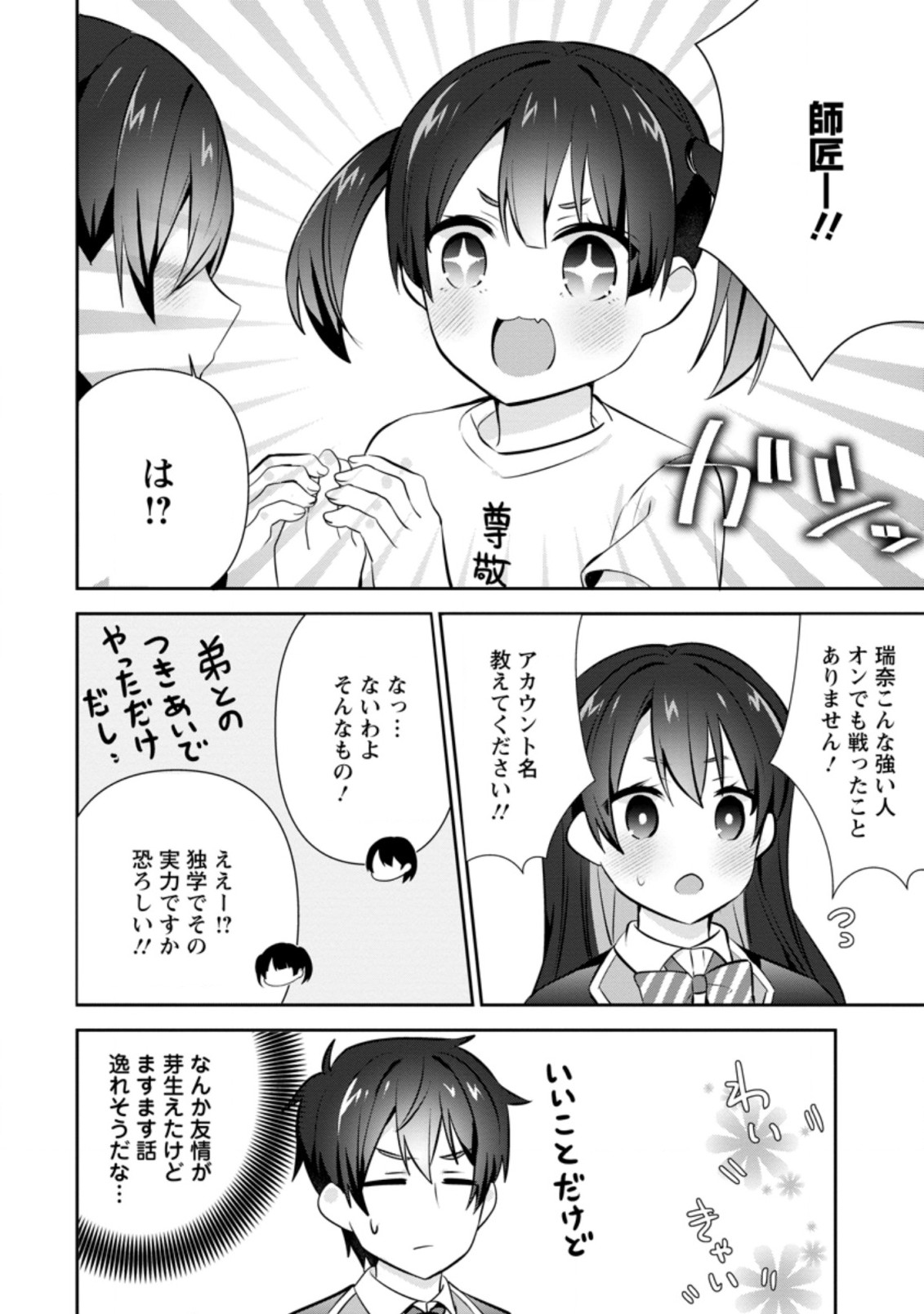 TONARI NO SEKI NI NATTA BISHOUJO GA HORESASEYOU TO KARAKATTE KURU GA ITSUNOMANIKA KAERIUCHI NI SHITE ITA (MANGA) - raw - Chapter 16.2 - https://jpdd.ccdd.to/JPDD/tonarinosekininattabishoujogahoresaseyoutokarakattekurugaitsunomanikakaeriuchinishiteitamanga/185856/2c1xcomifrq.jpg
