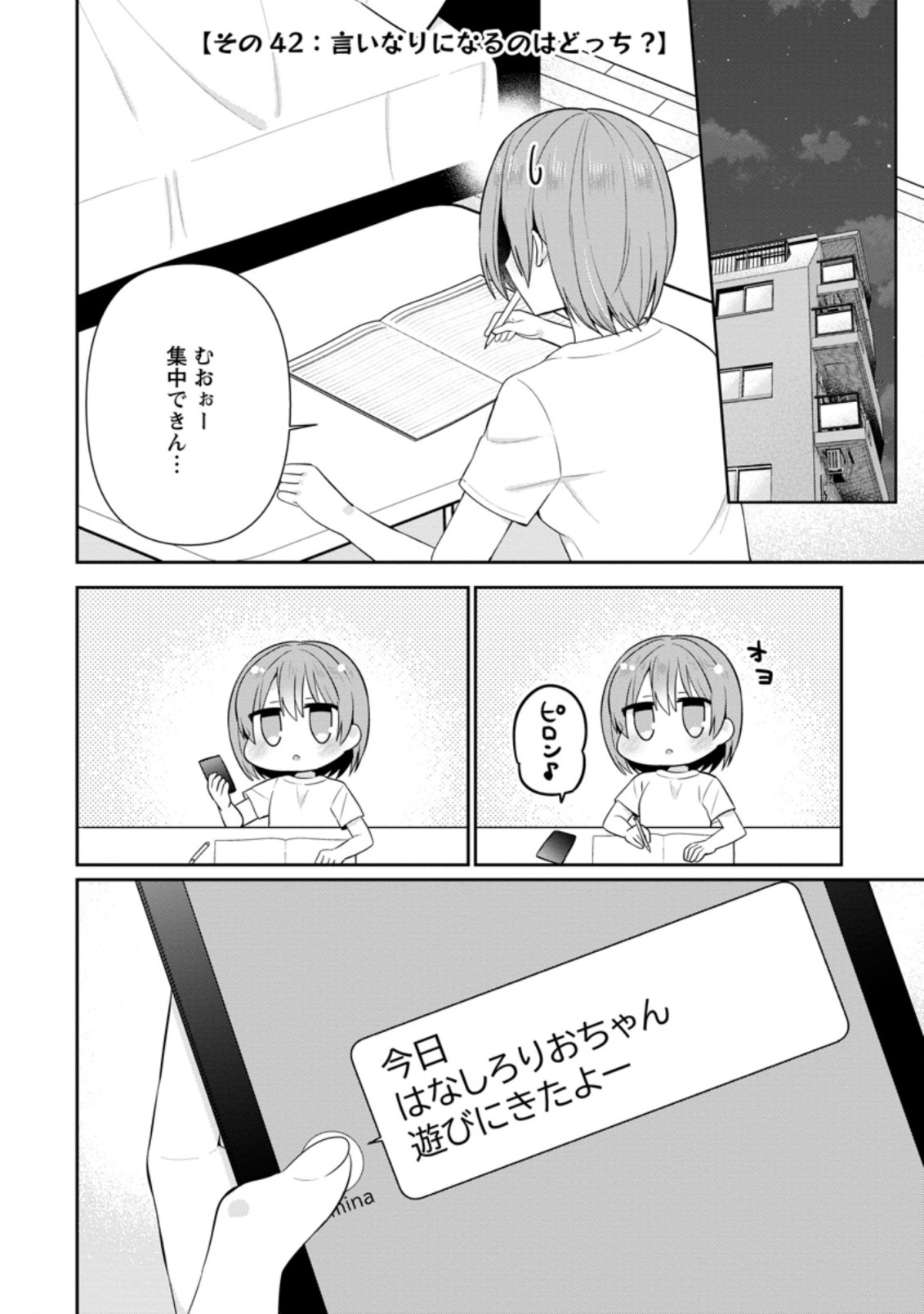 TONARI NO SEKI NI NATTA BISHOUJO GA HORESASEYOU TO KARAKATTE KURU GA ITSUNOMANIKA KAERIUCHI NI SHITE ITA (MANGA) - raw - Chapter 16.2 - https://jpdd.ccdd.to/JPDD/tonarinosekininattabishoujogahoresaseyoutokarakattekurugaitsunomanikakaeriuchinishiteitamanga/185856/4n0vflao0ad.jpg