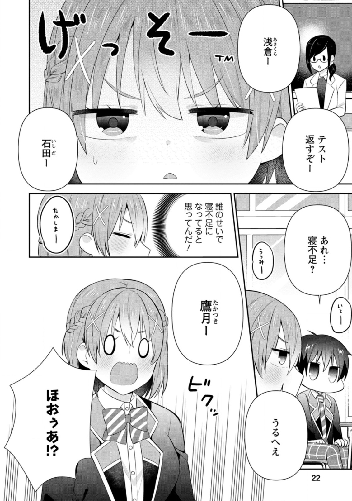 TONARI NO SEKI NI NATTA BISHOUJO GA HORESASEYOU TO KARAKATTE KURU GA ITSUNOMANIKA KAERIUCHI NI SHITE ITA (MANGA) - raw - Chapter 16.2 - https://jpdd.ccdd.to/JPDD/tonarinosekininattabishoujogahoresaseyoutokarakattekurugaitsunomanikakaeriuchinishiteitamanga/185856/541rpxhiwn4.jpg