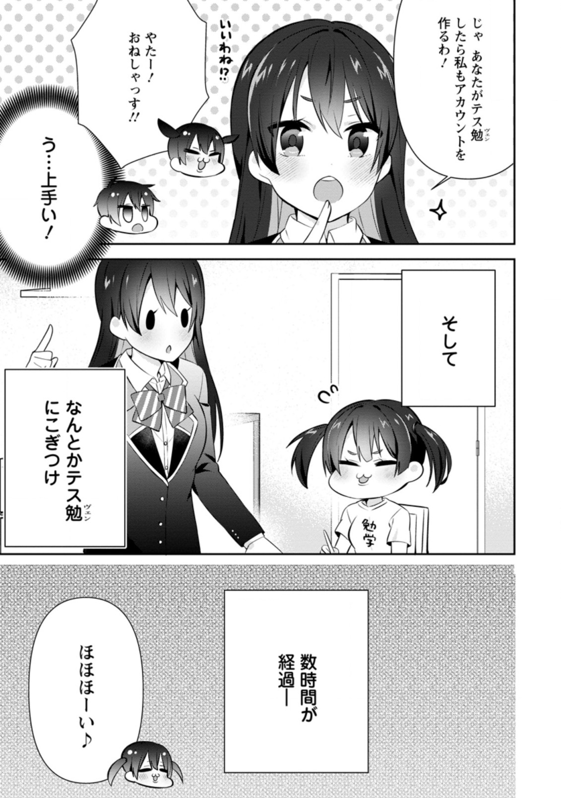 TONARI NO SEKI NI NATTA BISHOUJO GA HORESASEYOU TO KARAKATTE KURU GA ITSUNOMANIKA KAERIUCHI NI SHITE ITA (MANGA) - raw - Chapter 16.2 - https://jpdd.ccdd.to/JPDD/tonarinosekininattabishoujogahoresaseyoutokarakattekurugaitsunomanikakaeriuchinishiteitamanga/185856/akkqmjovadm.jpg