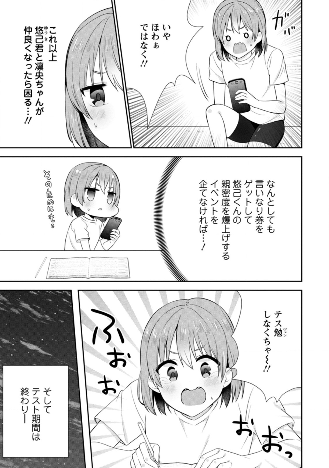TONARI NO SEKI NI NATTA BISHOUJO GA HORESASEYOU TO KARAKATTE KURU GA ITSUNOMANIKA KAERIUCHI NI SHITE ITA (MANGA) - raw - Chapter 16.2 - https://jpdd.ccdd.to/JPDD/tonarinosekininattabishoujogahoresaseyoutokarakattekurugaitsunomanikakaeriuchinishiteitamanga/185856/cvk10031xjj.jpg
