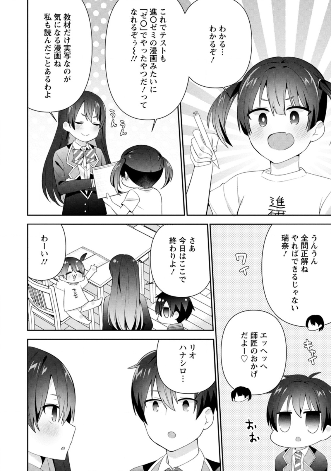 TONARI NO SEKI NI NATTA BISHOUJO GA HORESASEYOU TO KARAKATTE KURU GA ITSUNOMANIKA KAERIUCHI NI SHITE ITA (MANGA) - raw - Chapter 16.2 - https://jpdd.ccdd.to/JPDD/tonarinosekininattabishoujogahoresaseyoutokarakattekurugaitsunomanikakaeriuchinishiteitamanga/185856/jscwbeiilfs.jpg