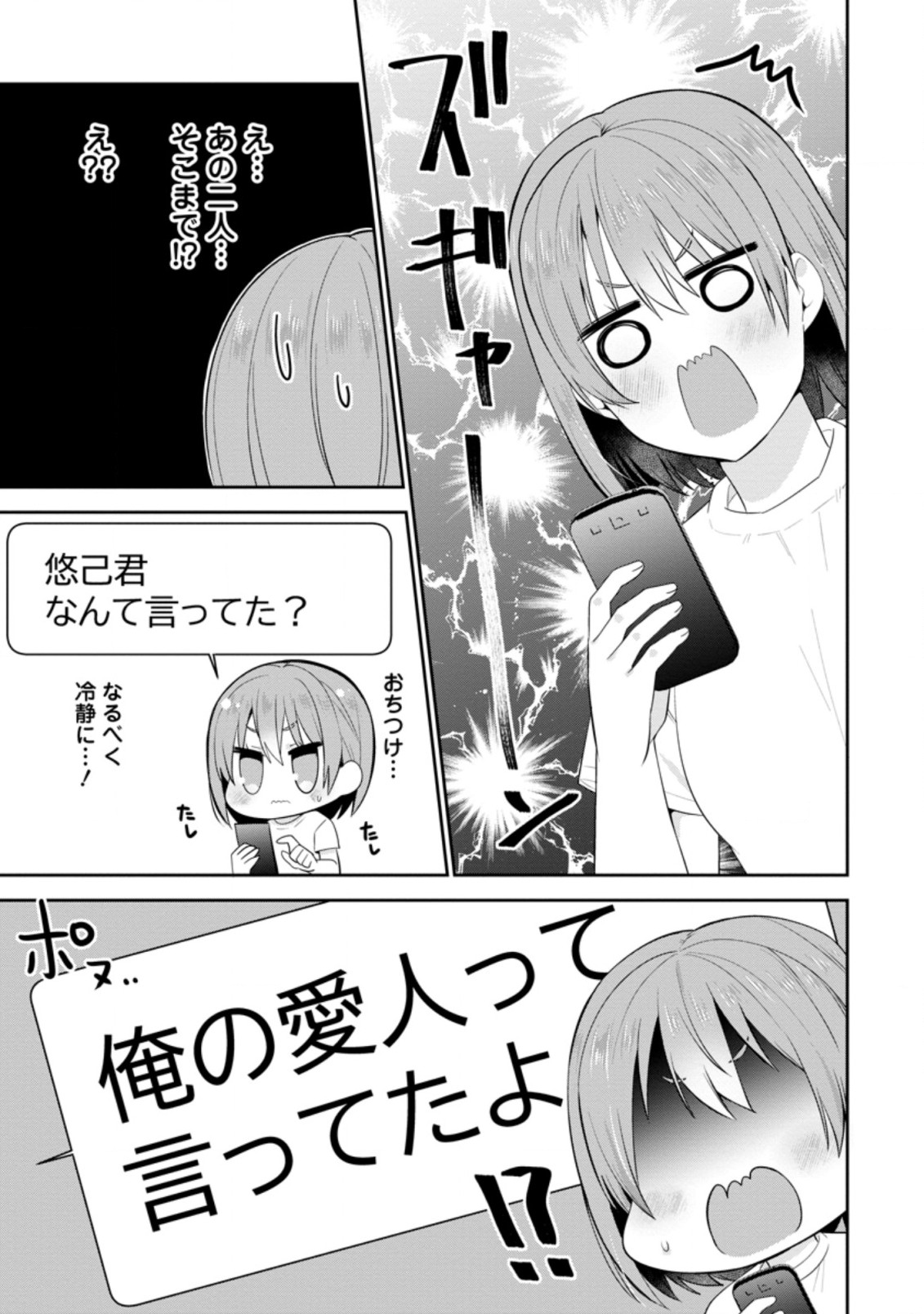 TONARI NO SEKI NI NATTA BISHOUJO GA HORESASEYOU TO KARAKATTE KURU GA ITSUNOMANIKA KAERIUCHI NI SHITE ITA (MANGA) - raw - Chapter 16.2 - https://jpdd.ccdd.to/JPDD/tonarinosekininattabishoujogahoresaseyoutokarakattekurugaitsunomanikakaeriuchinishiteitamanga/185856/ojzyctyqzys.jpg