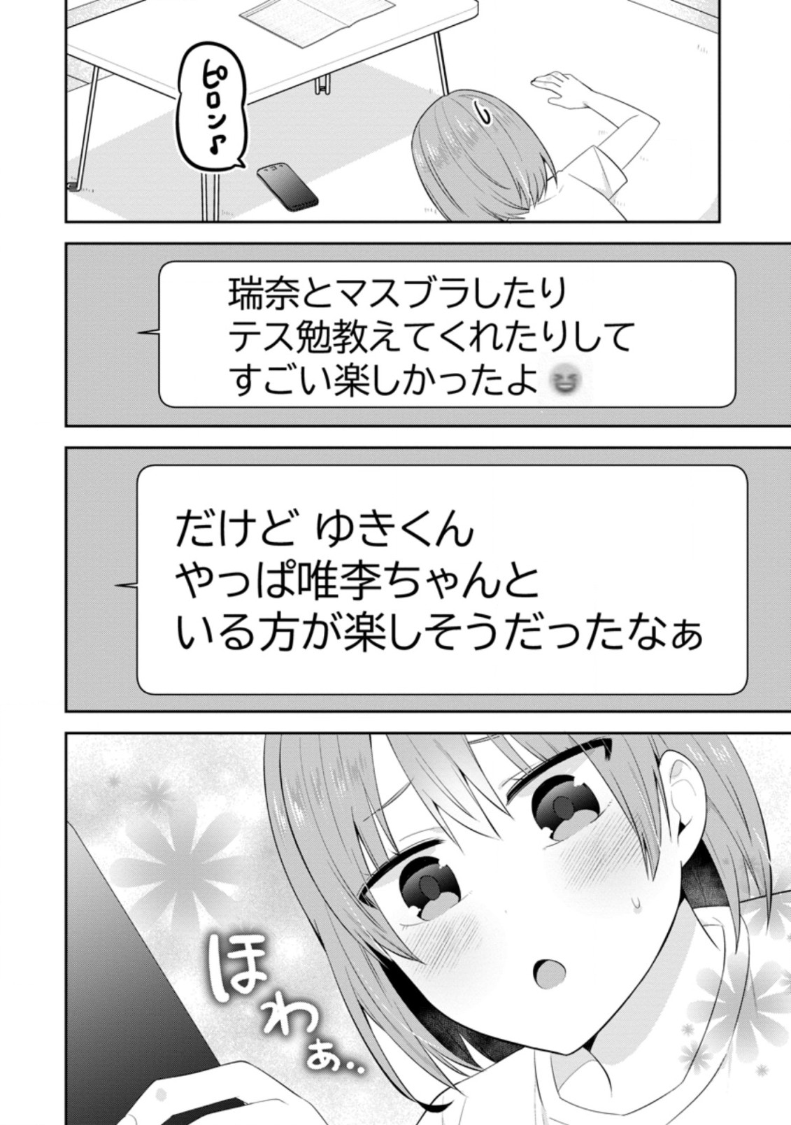 TONARI NO SEKI NI NATTA BISHOUJO GA HORESASEYOU TO KARAKATTE KURU GA ITSUNOMANIKA KAERIUCHI NI SHITE ITA (MANGA) - raw - Chapter 16.2 - https://jpdd.ccdd.to/JPDD/tonarinosekininattabishoujogahoresaseyoutokarakattekurugaitsunomanikakaeriuchinishiteitamanga/185856/rcljvgymie5.jpg