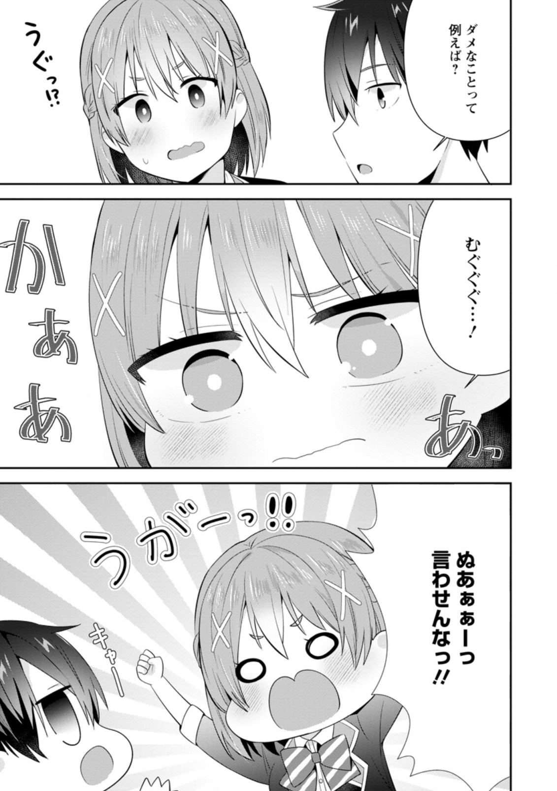 TONARI NO SEKI NI NATTA BISHOUJO GA HORESASEYOU TO KARAKATTE KURU GA ITSUNOMANIKA KAERIUCHI NI SHITE ITA (MANGA) - raw - Chapter 16.3 - https://jpdd.ccdd.to/JPDD/tonarinosekininattabishoujogahoresaseyoutokarakattekurugaitsunomanikakaeriuchinishiteitamanga/186729/0fq1mfis442.jpg