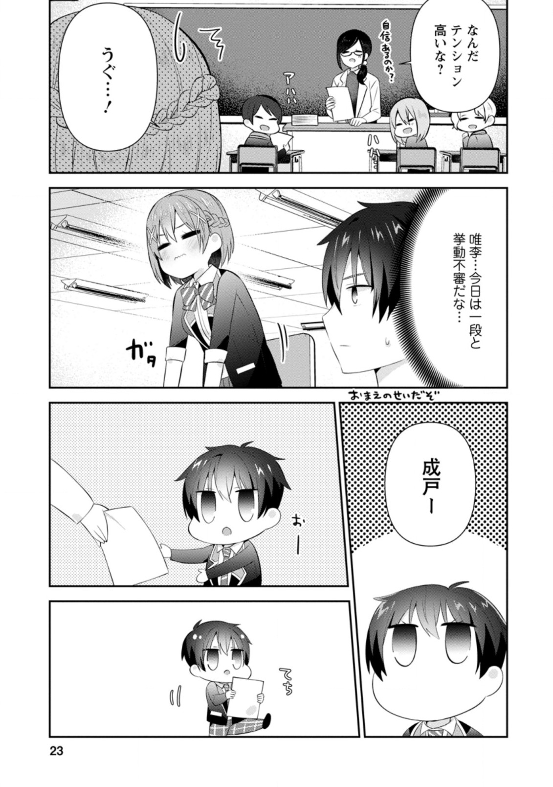 TONARI NO SEKI NI NATTA BISHOUJO GA HORESASEYOU TO KARAKATTE KURU GA ITSUNOMANIKA KAERIUCHI NI SHITE ITA (MANGA) - raw - Chapter 16.3 - https://jpdd.ccdd.to/JPDD/tonarinosekininattabishoujogahoresaseyoutokarakattekurugaitsunomanikakaeriuchinishiteitamanga/186729/4vjiqju4kzh.jpg