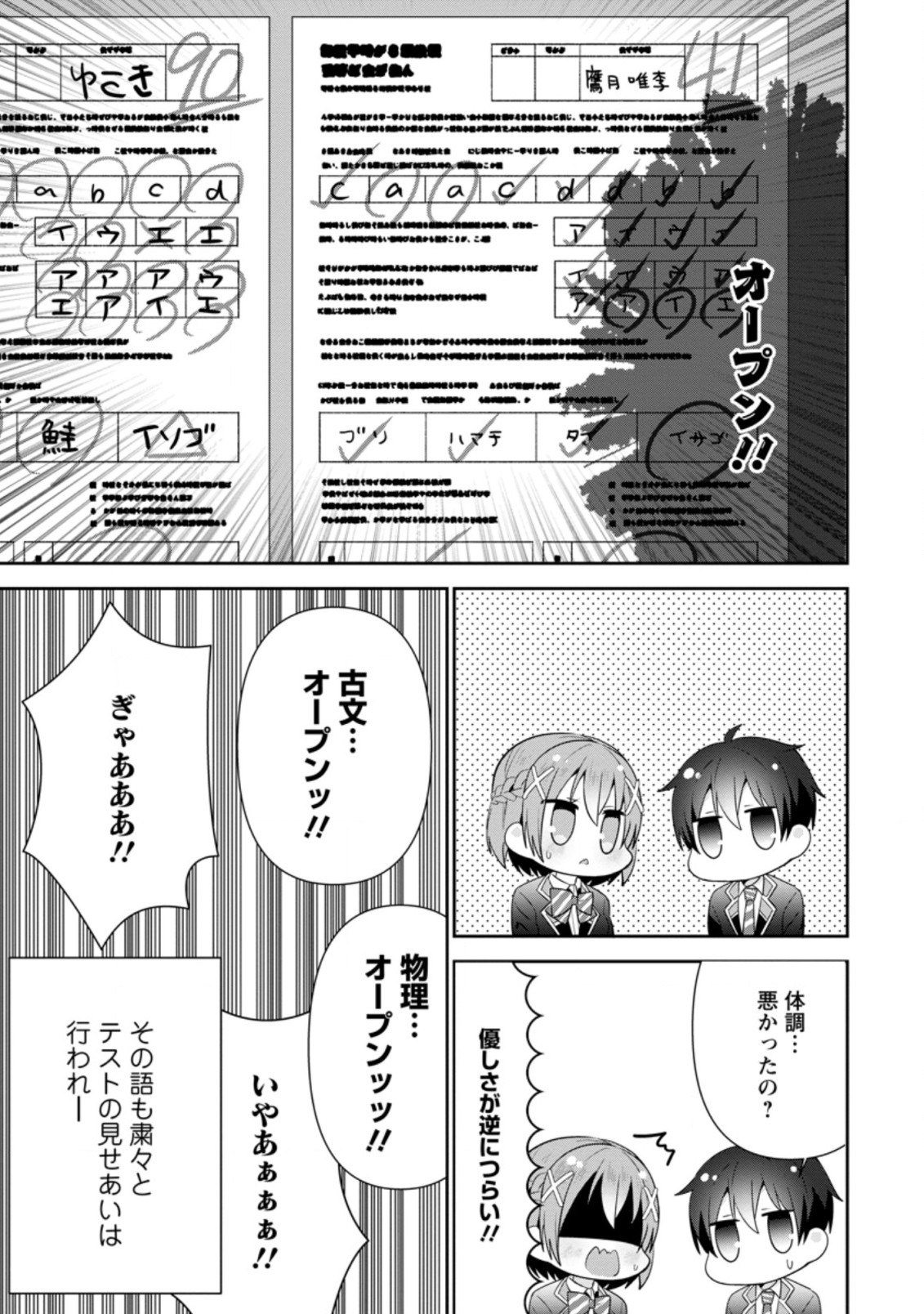 TONARI NO SEKI NI NATTA BISHOUJO GA HORESASEYOU TO KARAKATTE KURU GA ITSUNOMANIKA KAERIUCHI NI SHITE ITA (MANGA) - raw - Chapter 16.3 - https://jpdd.ccdd.to/JPDD/tonarinosekininattabishoujogahoresaseyoutokarakattekurugaitsunomanikakaeriuchinishiteitamanga/186729/a55txymhrig.jpg