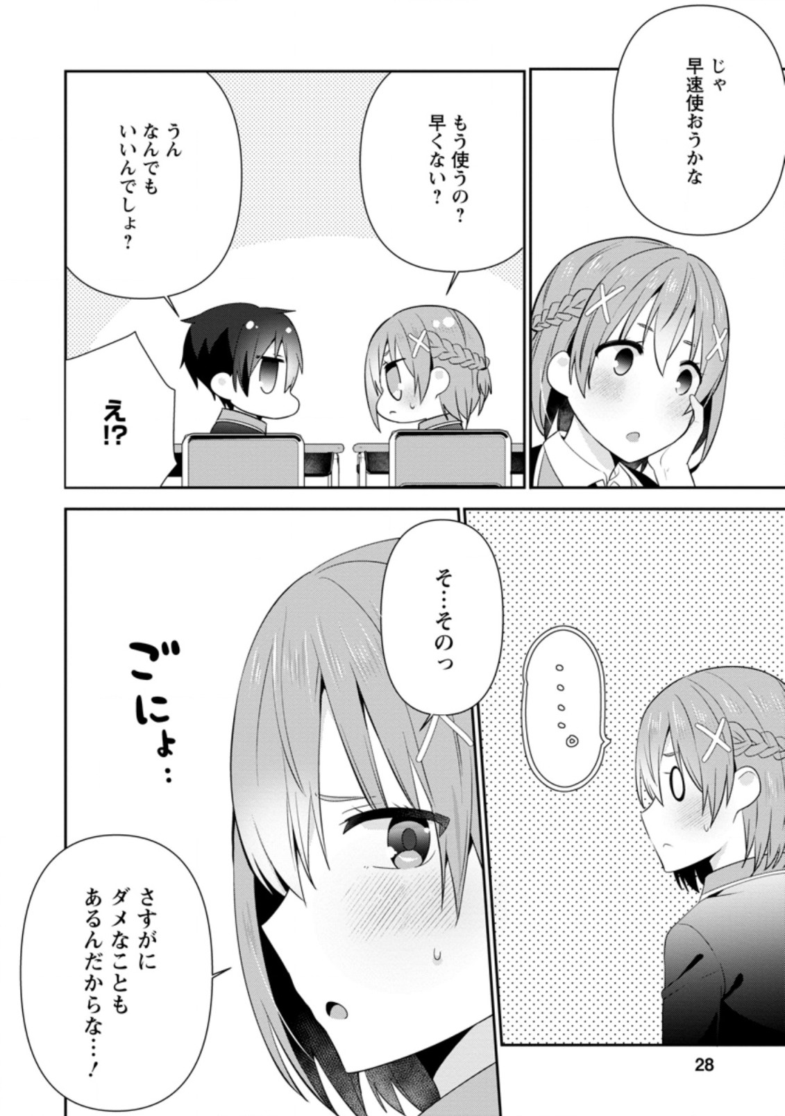 TONARI NO SEKI NI NATTA BISHOUJO GA HORESASEYOU TO KARAKATTE KURU GA ITSUNOMANIKA KAERIUCHI NI SHITE ITA (MANGA) - raw - Chapter 16.3 - https://jpdd.ccdd.to/JPDD/tonarinosekininattabishoujogahoresaseyoutokarakattekurugaitsunomanikakaeriuchinishiteitamanga/186729/fgtt0cpqrh5.jpg