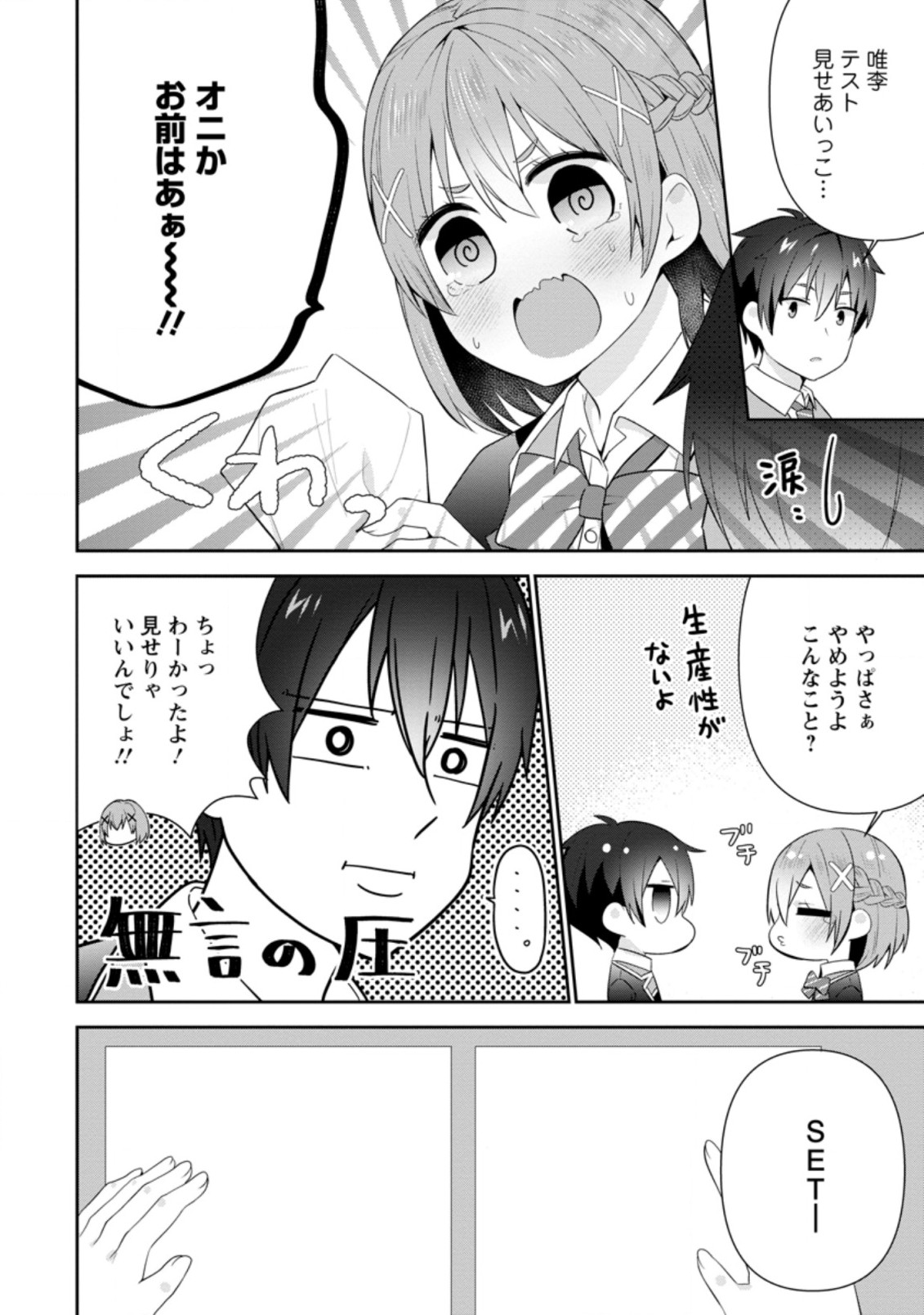 TONARI NO SEKI NI NATTA BISHOUJO GA HORESASEYOU TO KARAKATTE KURU GA ITSUNOMANIKA KAERIUCHI NI SHITE ITA (MANGA) - raw - Chapter 16.3 - https://jpdd.ccdd.to/JPDD/tonarinosekininattabishoujogahoresaseyoutokarakattekurugaitsunomanikakaeriuchinishiteitamanga/186729/nfysp52my1c.jpg