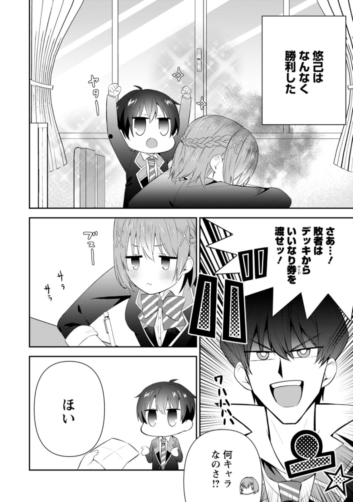 TONARI NO SEKI NI NATTA BISHOUJO GA HORESASEYOU TO KARAKATTE KURU GA ITSUNOMANIKA KAERIUCHI NI SHITE ITA (MANGA) - raw - Chapter 16.3 - https://jpdd.ccdd.to/JPDD/tonarinosekininattabishoujogahoresaseyoutokarakattekurugaitsunomanikakaeriuchinishiteitamanga/186729/qwzvvrcdihm.jpg