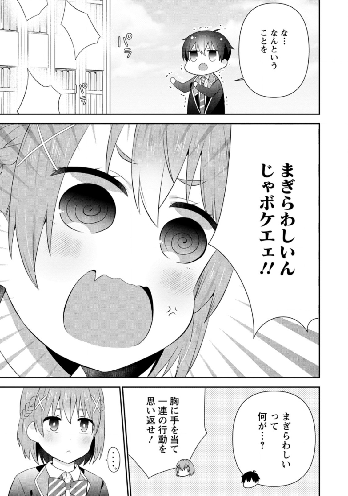 TONARI NO SEKI NI NATTA BISHOUJO GA HORESASEYOU TO KARAKATTE KURU GA ITSUNOMANIKA KAERIUCHI NI SHITE ITA (MANGA) - raw - Chapter 17.1 - https://jpdd.ccdd.to/JPDD/tonarinosekininattabishoujogahoresaseyoutokarakattekurugaitsunomanikakaeriuchinishiteitamanga/187823/aba1vqbavoz.jpg