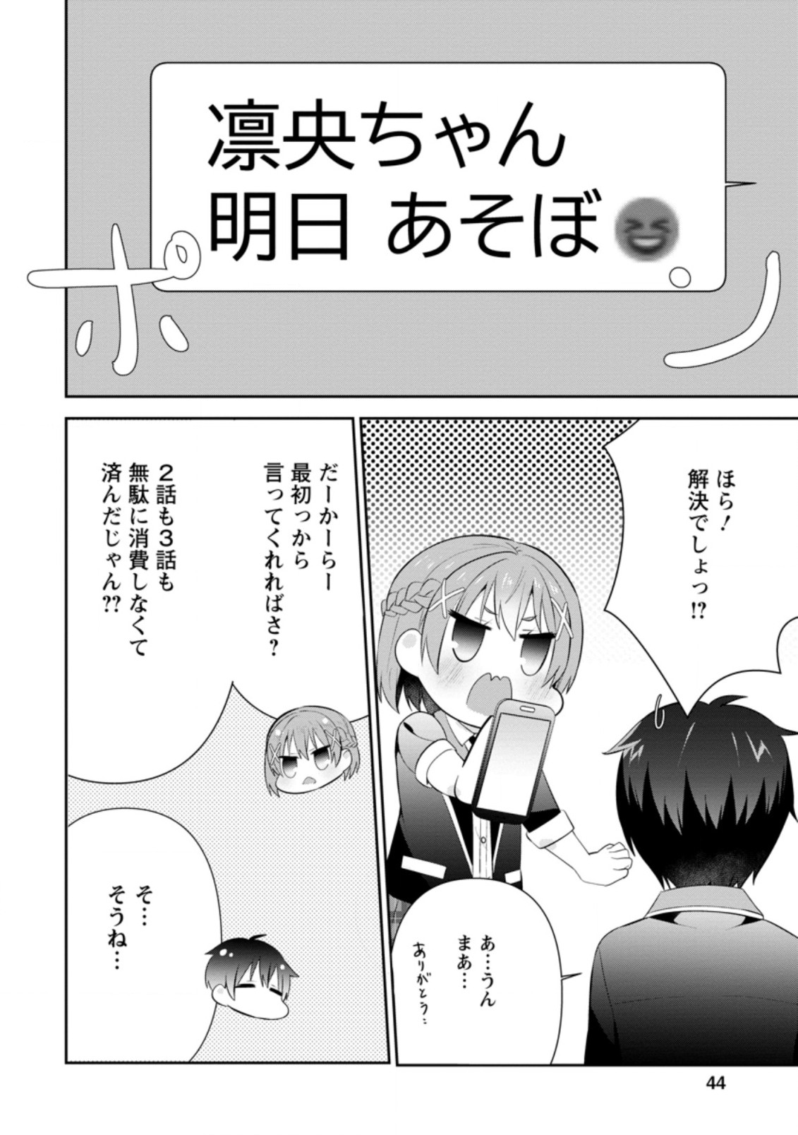 TONARI NO SEKI NI NATTA BISHOUJO GA HORESASEYOU TO KARAKATTE KURU GA ITSUNOMANIKA KAERIUCHI NI SHITE ITA (MANGA) - raw - Chapter 17.1 - https://jpdd.ccdd.to/JPDD/tonarinosekininattabishoujogahoresaseyoutokarakattekurugaitsunomanikakaeriuchinishiteitamanga/187823/dzkq5a1vtev.jpg