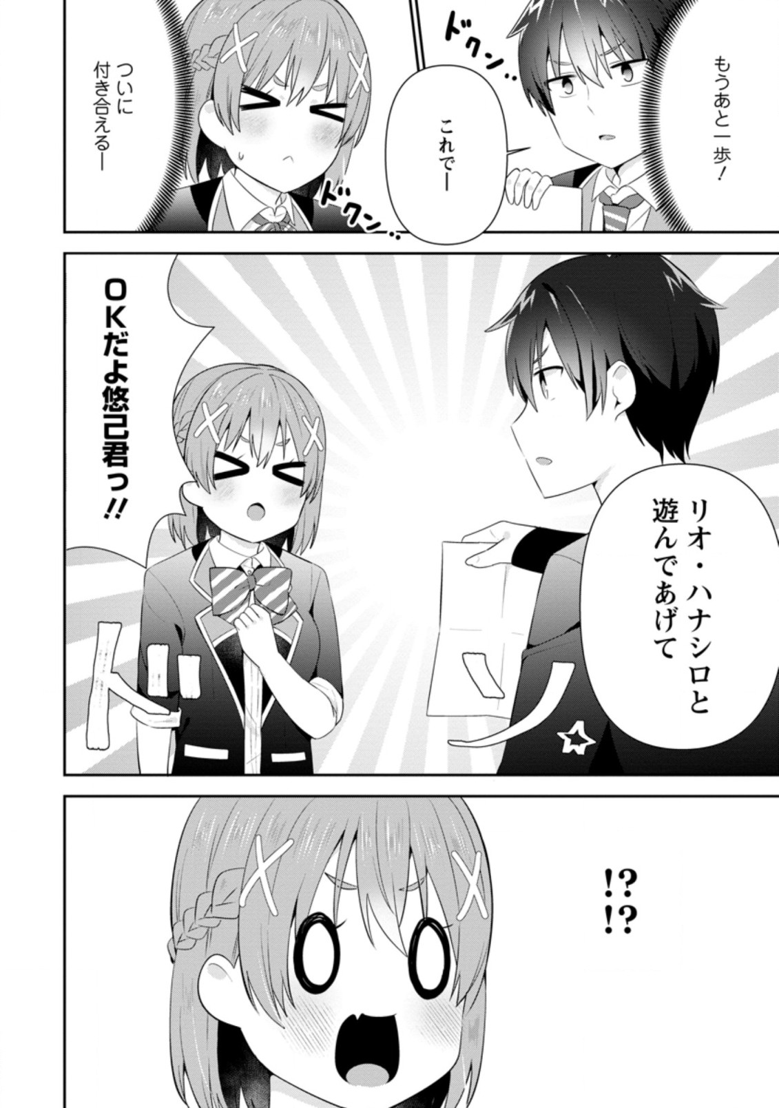 TONARI NO SEKI NI NATTA BISHOUJO GA HORESASEYOU TO KARAKATTE KURU GA ITSUNOMANIKA KAERIUCHI NI SHITE ITA (MANGA) - raw - Chapter 17.1 - https://jpdd.ccdd.to/JPDD/tonarinosekininattabishoujogahoresaseyoutokarakattekurugaitsunomanikakaeriuchinishiteitamanga/187823/e2cmnflvpdo.jpg