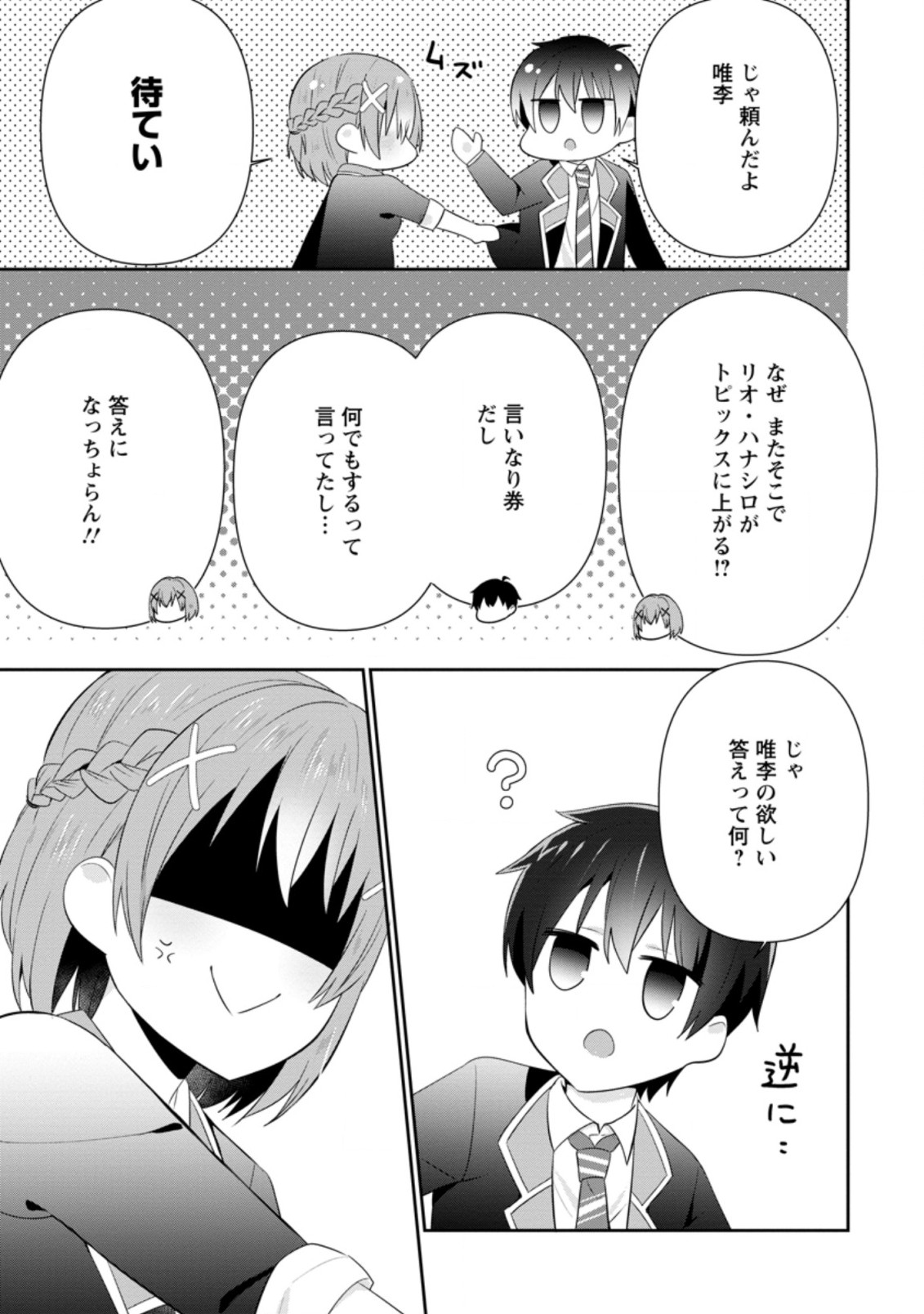 TONARI NO SEKI NI NATTA BISHOUJO GA HORESASEYOU TO KARAKATTE KURU GA ITSUNOMANIKA KAERIUCHI NI SHITE ITA (MANGA) - raw - Chapter 17.1 - https://jpdd.ccdd.to/JPDD/tonarinosekininattabishoujogahoresaseyoutokarakattekurugaitsunomanikakaeriuchinishiteitamanga/187823/egve3ty34dk.jpg