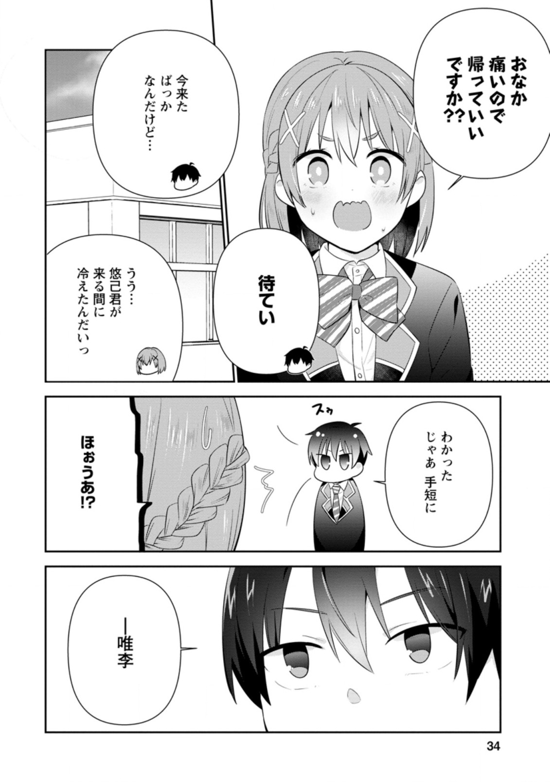 TONARI NO SEKI NI NATTA BISHOUJO GA HORESASEYOU TO KARAKATTE KURU GA ITSUNOMANIKA KAERIUCHI NI SHITE ITA (MANGA) - raw - Chapter 17.1 - https://jpdd.ccdd.to/JPDD/tonarinosekininattabishoujogahoresaseyoutokarakattekurugaitsunomanikakaeriuchinishiteitamanga/187823/f35yxc0zadl.jpg