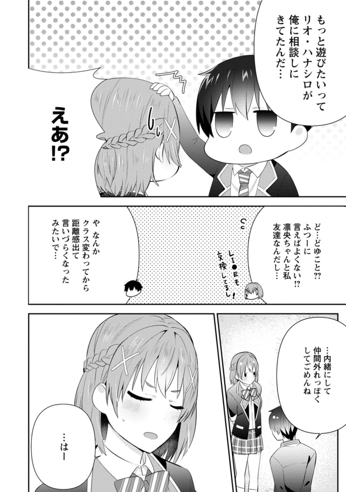 TONARI NO SEKI NI NATTA BISHOUJO GA HORESASEYOU TO KARAKATTE KURU GA ITSUNOMANIKA KAERIUCHI NI SHITE ITA (MANGA) - raw - Chapter 17.1 - https://jpdd.ccdd.to/JPDD/tonarinosekininattabishoujogahoresaseyoutokarakattekurugaitsunomanikakaeriuchinishiteitamanga/187823/gqakvmrfvjy.jpg