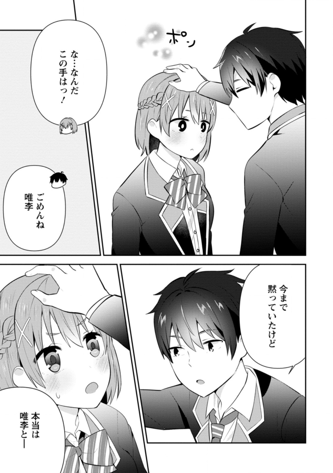 TONARI NO SEKI NI NATTA BISHOUJO GA HORESASEYOU TO KARAKATTE KURU GA ITSUNOMANIKA KAERIUCHI NI SHITE ITA (MANGA) - raw - Chapter 17.1 - https://jpdd.ccdd.to/JPDD/tonarinosekininattabishoujogahoresaseyoutokarakattekurugaitsunomanikakaeriuchinishiteitamanga/187823/hwd0fpklnfg.jpg