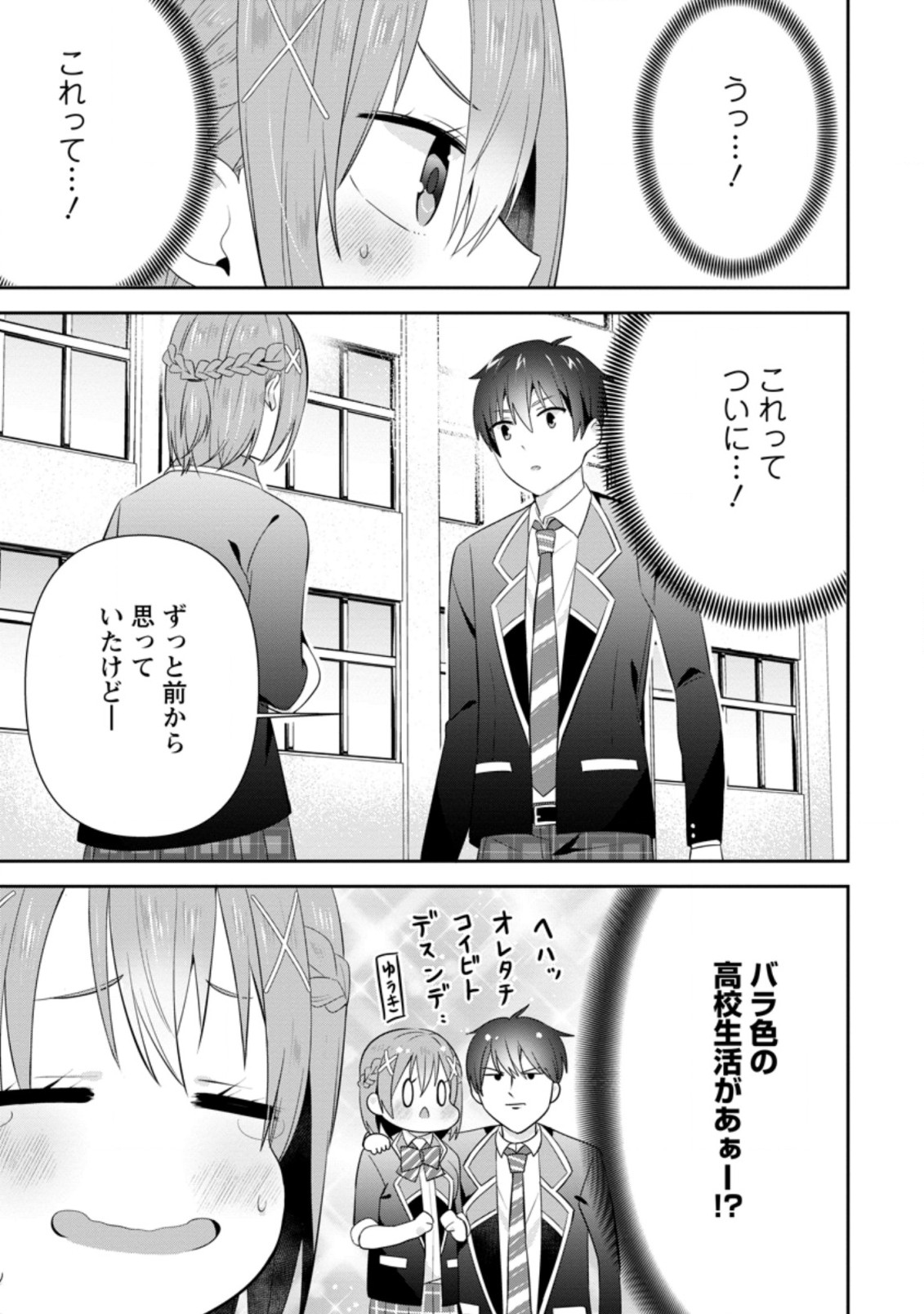 TONARI NO SEKI NI NATTA BISHOUJO GA HORESASEYOU TO KARAKATTE KURU GA ITSUNOMANIKA KAERIUCHI NI SHITE ITA (MANGA) - raw - Chapter 17.1 - https://jpdd.ccdd.to/JPDD/tonarinosekininattabishoujogahoresaseyoutokarakattekurugaitsunomanikakaeriuchinishiteitamanga/187823/phmonxv25ir.jpg