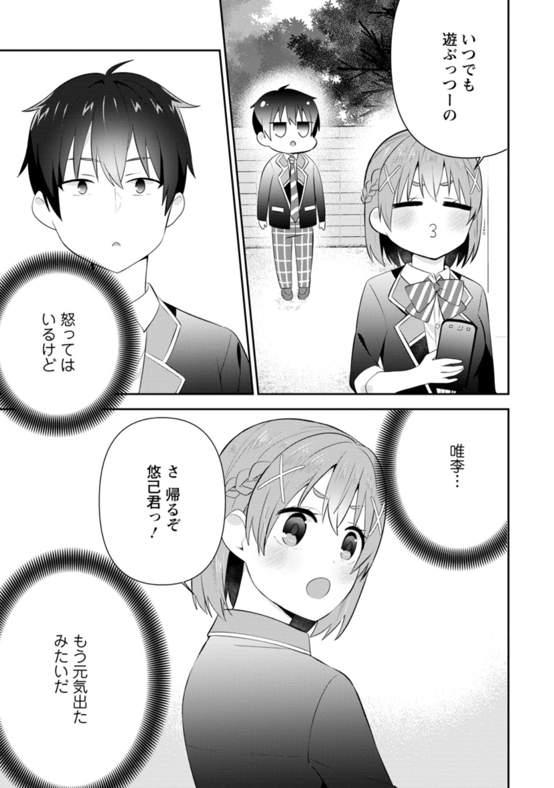 TONARI NO SEKI NI NATTA BISHOUJO GA HORESASEYOU TO KARAKATTE KURU GA ITSUNOMANIKA KAERIUCHI NI SHITE ITA (MANGA) - raw - Chapter 17.1 - https://jpdd.ccdd.to/JPDD/tonarinosekininattabishoujogahoresaseyoutokarakattekurugaitsunomanikakaeriuchinishiteitamanga/187823/qvl0mwqtqge.jpg
