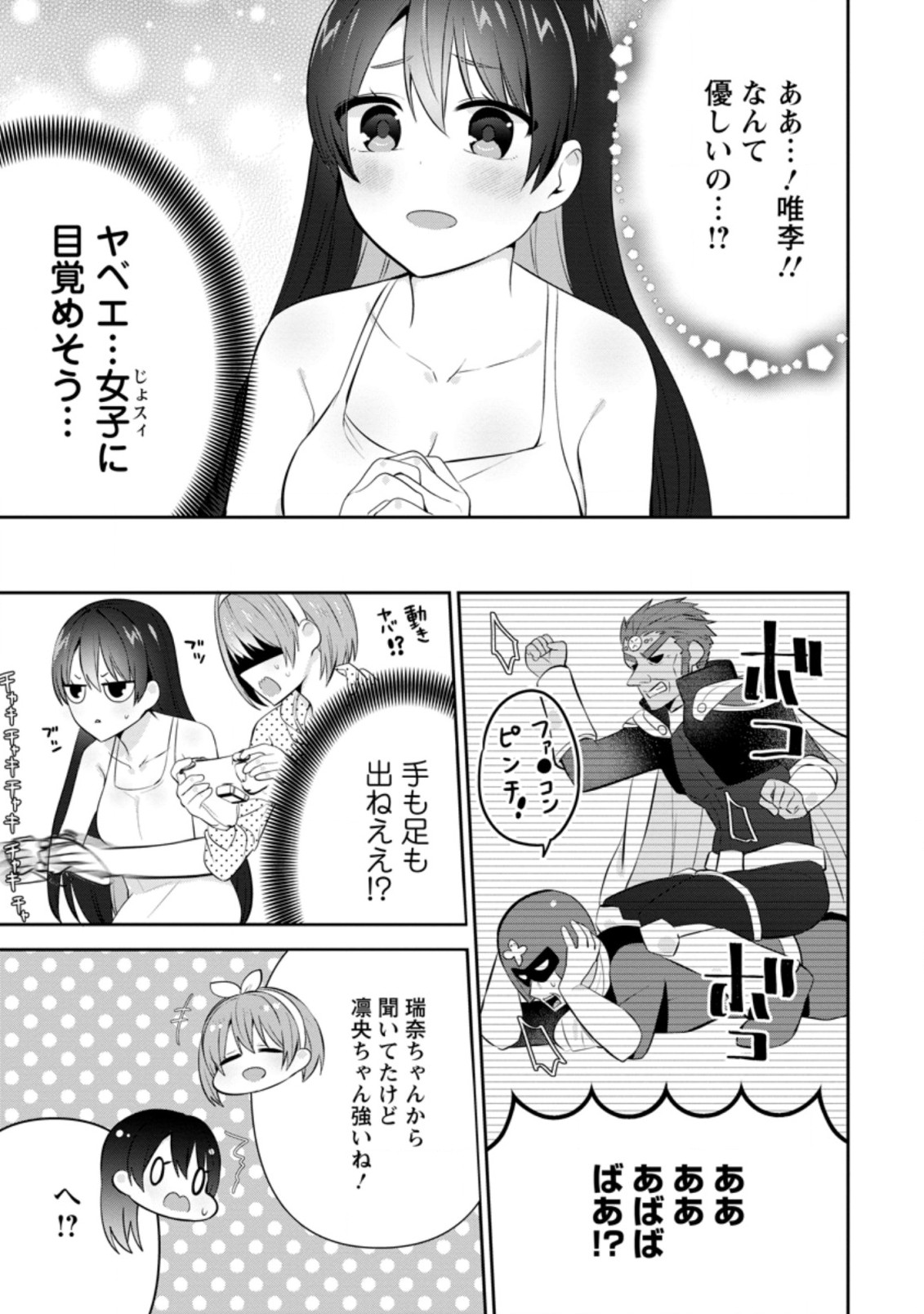 TONARI NO SEKI NI NATTA BISHOUJO GA HORESASEYOU TO KARAKATTE KURU GA ITSUNOMANIKA KAERIUCHI NI SHITE ITA (MANGA) - raw - Chapter 17.2 - https://jpdd.ccdd.to/JPDD/tonarinosekininattabishoujogahoresaseyoutokarakattekurugaitsunomanikakaeriuchinishiteitamanga/189131/05ythtekjka.jpg