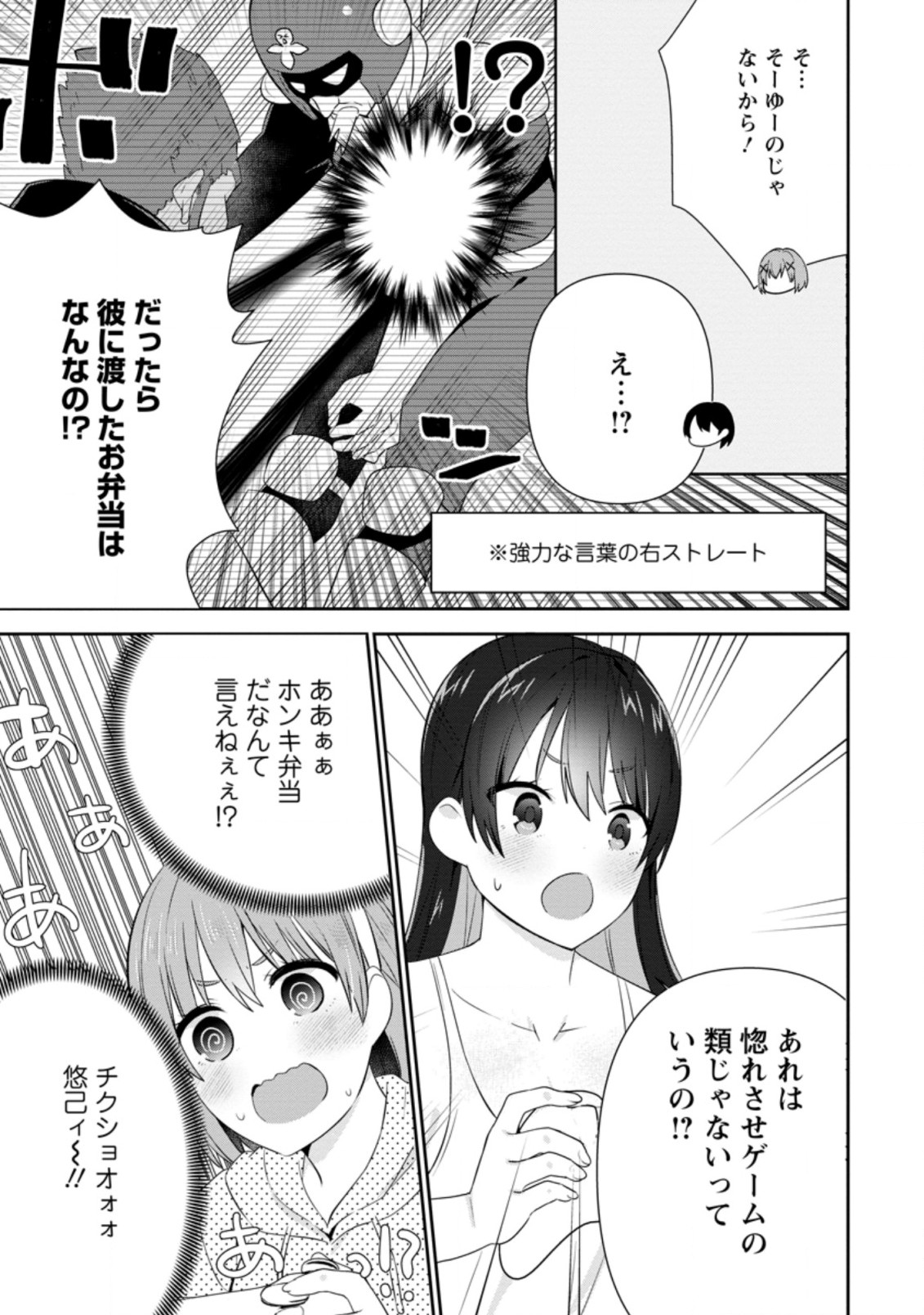 TONARI NO SEKI NI NATTA BISHOUJO GA HORESASEYOU TO KARAKATTE KURU GA ITSUNOMANIKA KAERIUCHI NI SHITE ITA (MANGA) - raw - Chapter 17.2 - https://jpdd.ccdd.to/JPDD/tonarinosekininattabishoujogahoresaseyoutokarakattekurugaitsunomanikakaeriuchinishiteitamanga/189131/1oca41bqahb.jpg