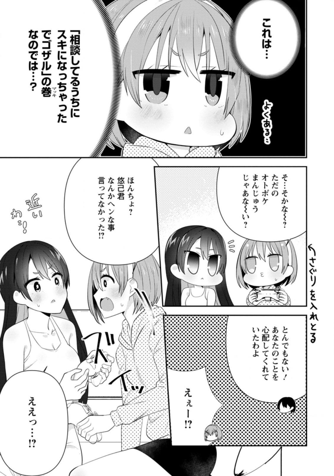 TONARI NO SEKI NI NATTA BISHOUJO GA HORESASEYOU TO KARAKATTE KURU GA ITSUNOMANIKA KAERIUCHI NI SHITE ITA (MANGA) - raw - Chapter 17.2 - https://jpdd.ccdd.to/JPDD/tonarinosekininattabishoujogahoresaseyoutokarakattekurugaitsunomanikakaeriuchinishiteitamanga/189131/3fcsqqstz2x.jpg