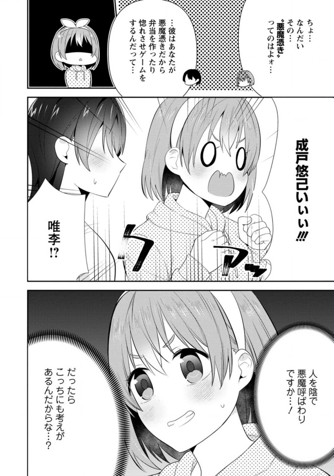 TONARI NO SEKI NI NATTA BISHOUJO GA HORESASEYOU TO KARAKATTE KURU GA ITSUNOMANIKA KAERIUCHI NI SHITE ITA (MANGA) - raw - Chapter 17.2 - https://jpdd.ccdd.to/JPDD/tonarinosekininattabishoujogahoresaseyoutokarakattekurugaitsunomanikakaeriuchinishiteitamanga/189131/3qk3taysne1.jpg