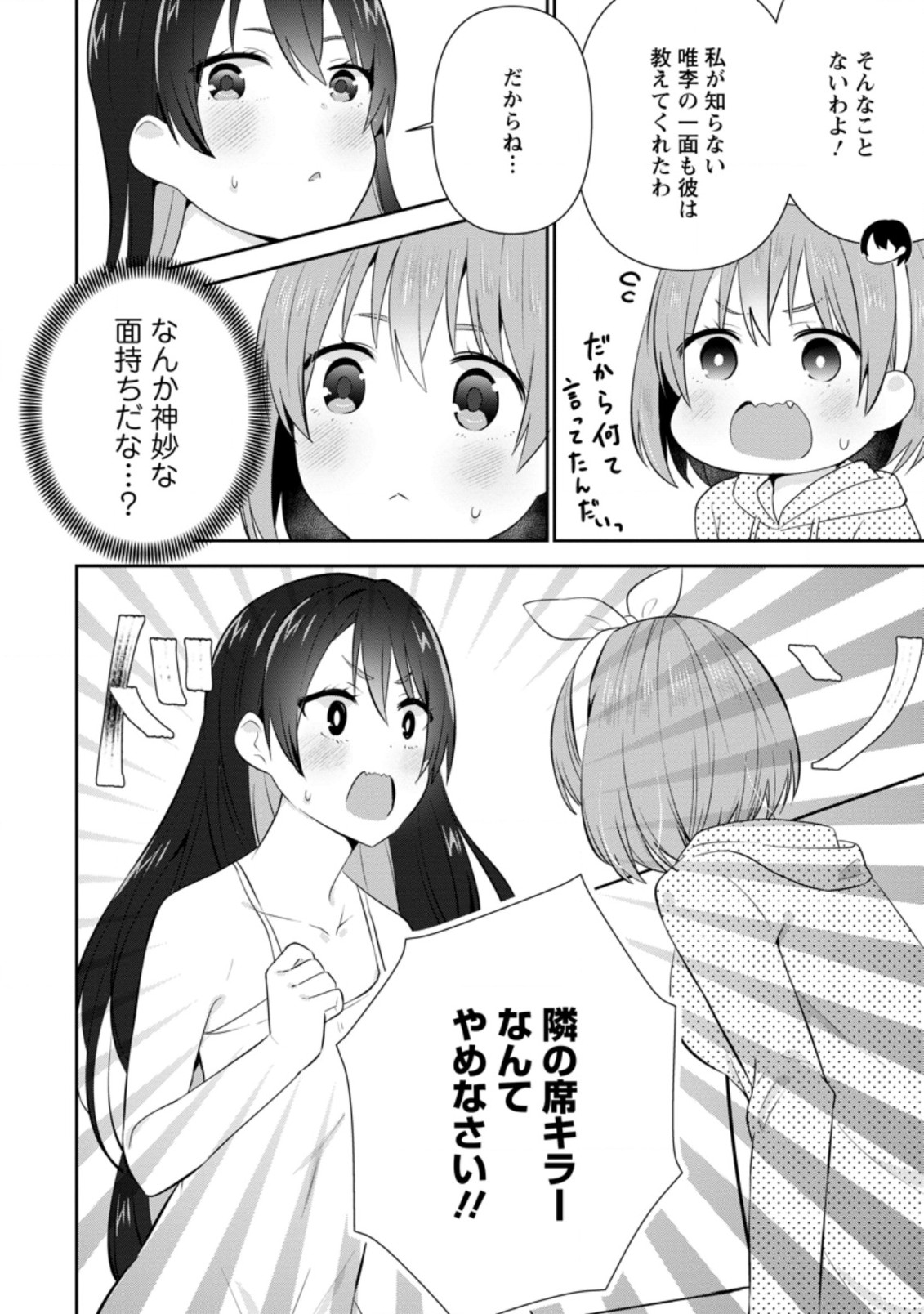 TONARI NO SEKI NI NATTA BISHOUJO GA HORESASEYOU TO KARAKATTE KURU GA ITSUNOMANIKA KAERIUCHI NI SHITE ITA (MANGA) - raw - Chapter 17.2 - https://jpdd.ccdd.to/JPDD/tonarinosekininattabishoujogahoresaseyoutokarakattekurugaitsunomanikakaeriuchinishiteitamanga/189131/hpesavx5ubm.jpg