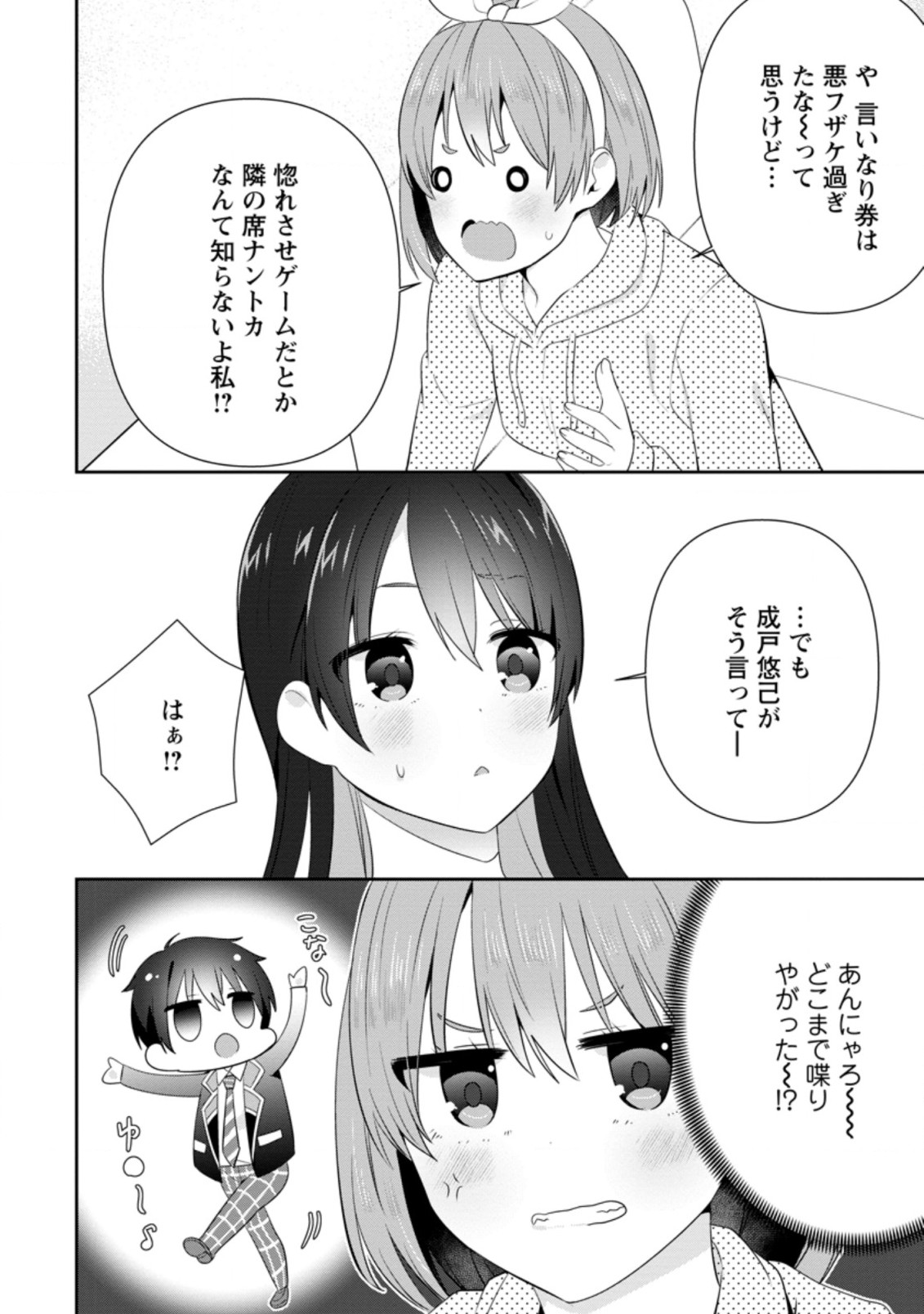 TONARI NO SEKI NI NATTA BISHOUJO GA HORESASEYOU TO KARAKATTE KURU GA ITSUNOMANIKA KAERIUCHI NI SHITE ITA (MANGA) - raw - Chapter 17.2 - https://jpdd.ccdd.to/JPDD/tonarinosekininattabishoujogahoresaseyoutokarakattekurugaitsunomanikakaeriuchinishiteitamanga/189131/iszeark5hte.jpg