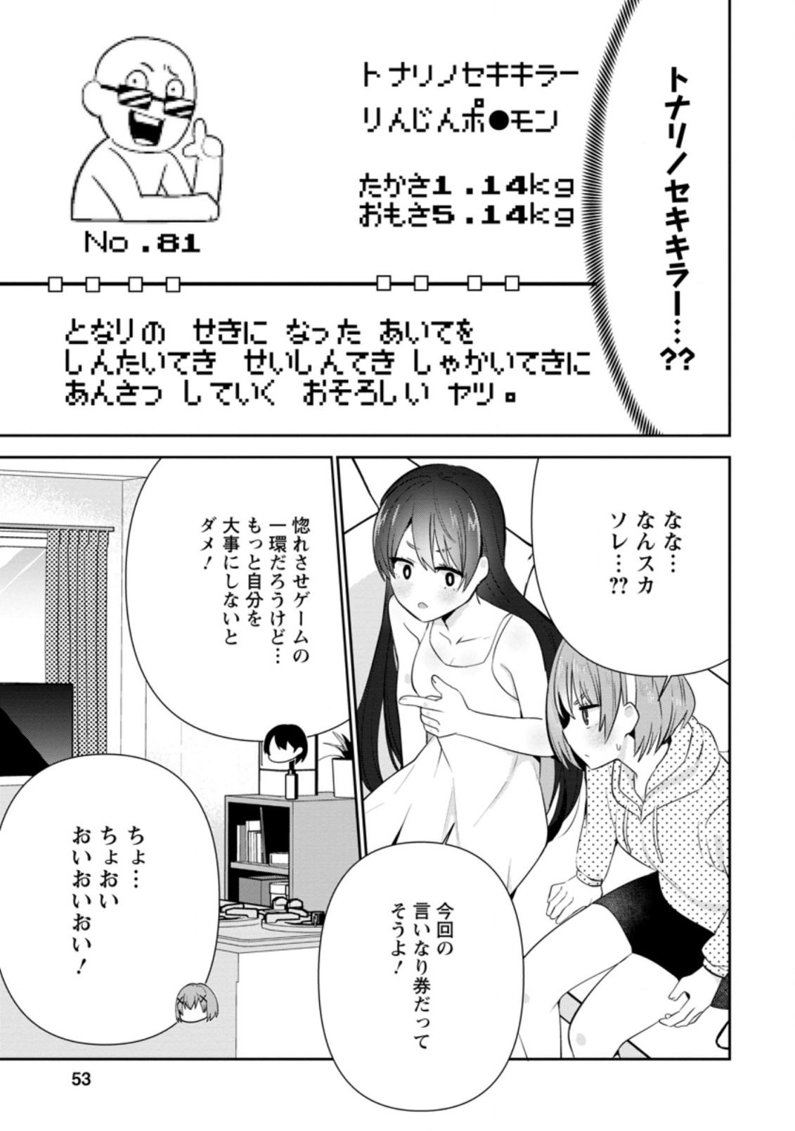 TONARI NO SEKI NI NATTA BISHOUJO GA HORESASEYOU TO KARAKATTE KURU GA ITSUNOMANIKA KAERIUCHI NI SHITE ITA (MANGA) - raw - Chapter 17.2 - https://jpdd.ccdd.to/JPDD/tonarinosekininattabishoujogahoresaseyoutokarakattekurugaitsunomanikakaeriuchinishiteitamanga/189131/jiwsmvk4urq.jpg