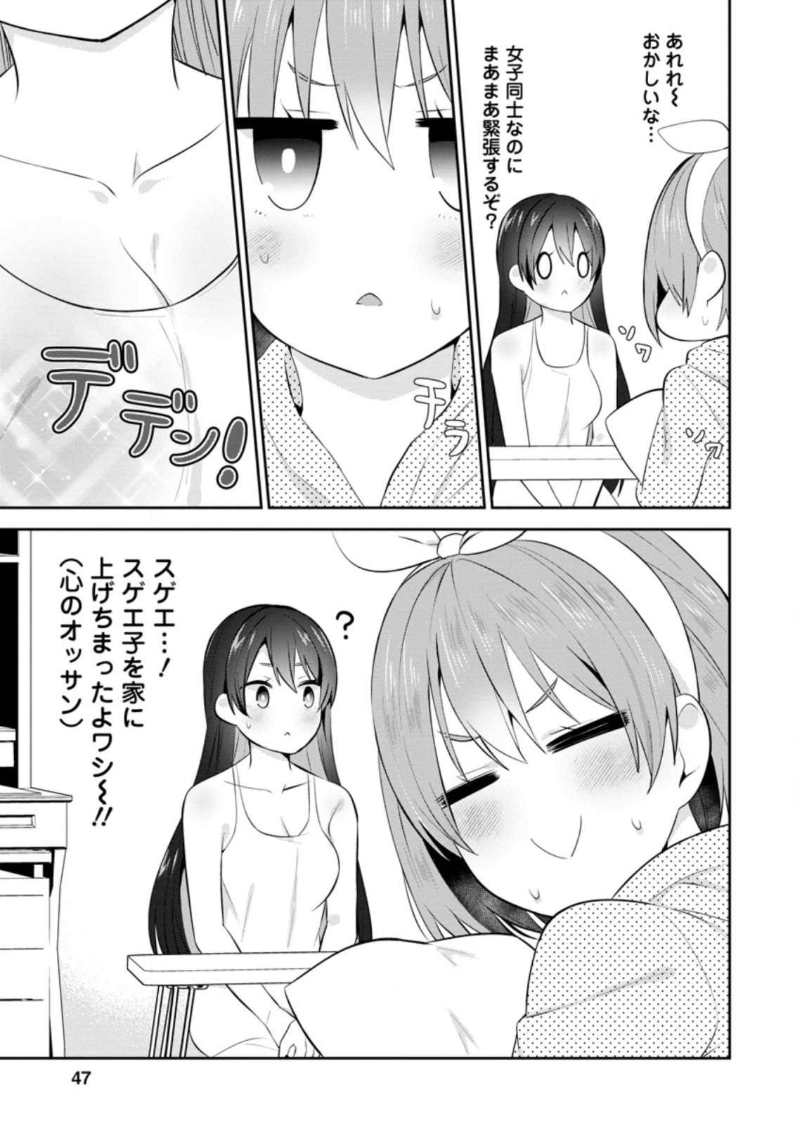 TONARI NO SEKI NI NATTA BISHOUJO GA HORESASEYOU TO KARAKATTE KURU GA ITSUNOMANIKA KAERIUCHI NI SHITE ITA (MANGA) - raw - Chapter 17.2 - https://jpdd.ccdd.to/JPDD/tonarinosekininattabishoujogahoresaseyoutokarakattekurugaitsunomanikakaeriuchinishiteitamanga/189131/ttrr0nvyilm.jpg