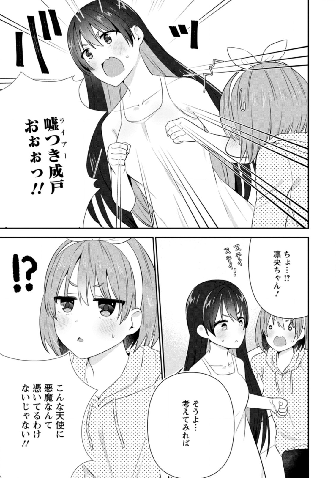 TONARI NO SEKI NI NATTA BISHOUJO GA HORESASEYOU TO KARAKATTE KURU GA ITSUNOMANIKA KAERIUCHI NI SHITE ITA (MANGA) - raw - Chapter 17.2 - https://jpdd.ccdd.to/JPDD/tonarinosekininattabishoujogahoresaseyoutokarakattekurugaitsunomanikakaeriuchinishiteitamanga/189131/xuu5mn4vdeg.jpg