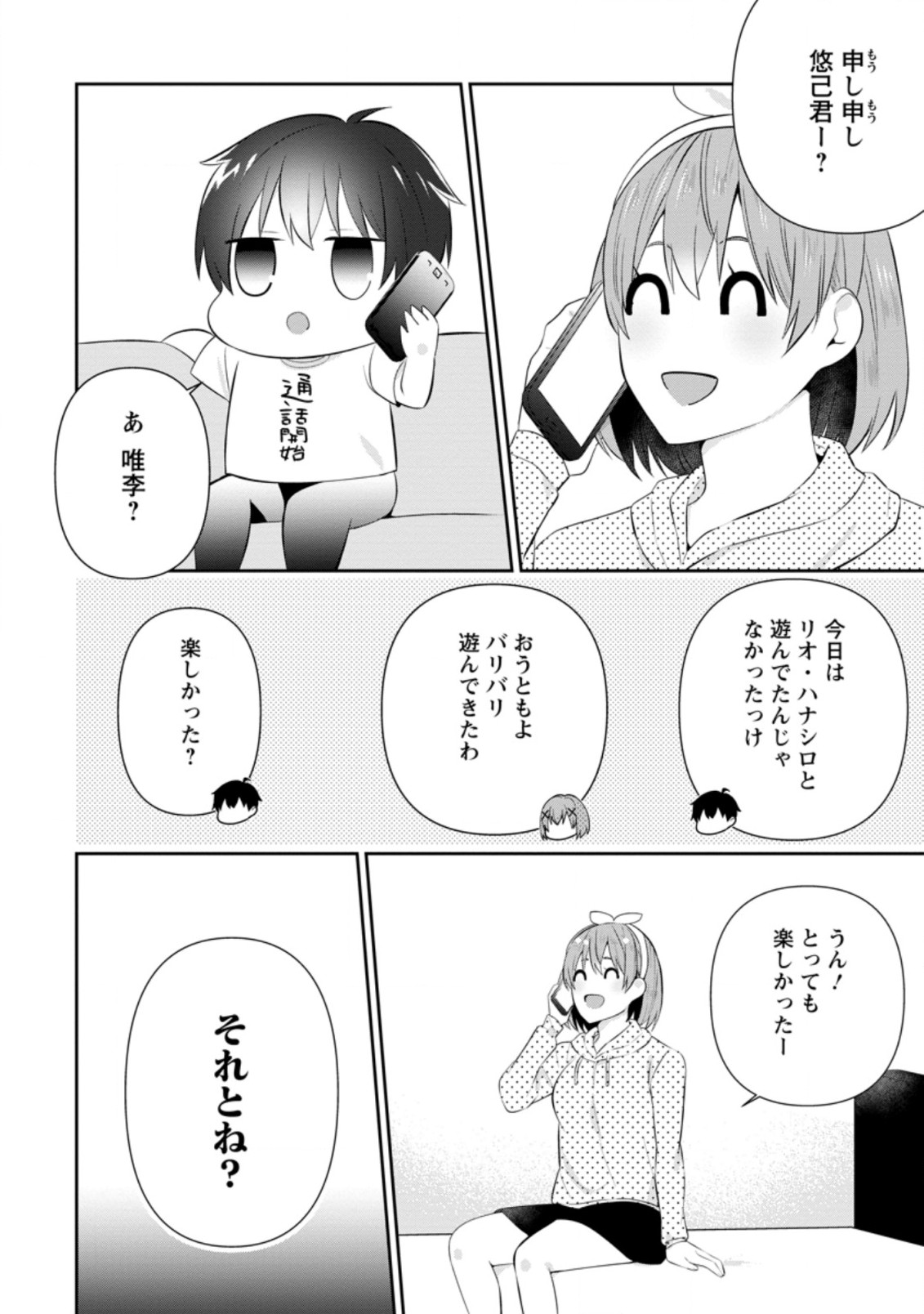 TONARI NO SEKI NI NATTA BISHOUJO GA HORESASEYOU TO KARAKATTE KURU GA ITSUNOMANIKA KAERIUCHI NI SHITE ITA (MANGA) - raw - Chapter 18.1 - https://jpdd.ccdd.to/JPDD/tonarinosekininattabishoujogahoresaseyoutokarakattekurugaitsunomanikakaeriuchinishiteitamanga/190213/l1lx3nm3ndz.jpg