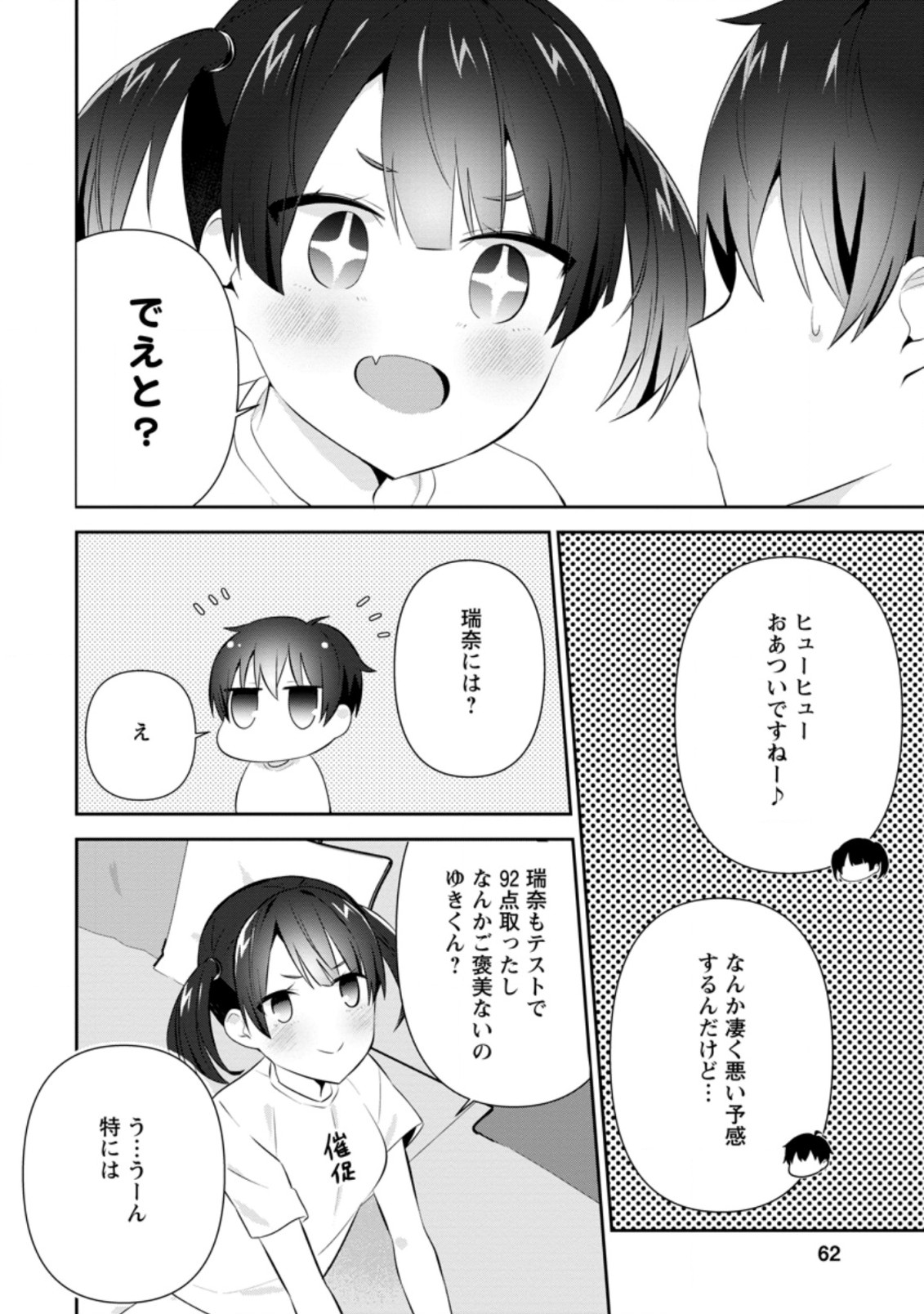 TONARI NO SEKI NI NATTA BISHOUJO GA HORESASEYOU TO KARAKATTE KURU GA ITSUNOMANIKA KAERIUCHI NI SHITE ITA (MANGA) - raw - Chapter 18.1 - https://jpdd.ccdd.to/JPDD/tonarinosekininattabishoujogahoresaseyoutokarakattekurugaitsunomanikakaeriuchinishiteitamanga/190213/ogb2zoxgn5l.jpg