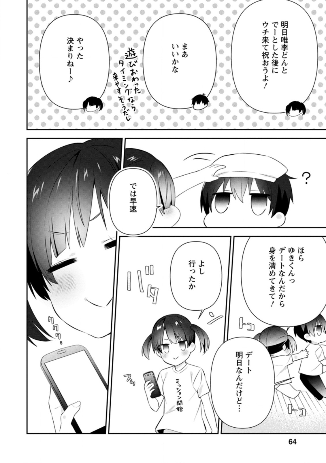 TONARI NO SEKI NI NATTA BISHOUJO GA HORESASEYOU TO KARAKATTE KURU GA ITSUNOMANIKA KAERIUCHI NI SHITE ITA (MANGA) - raw - Chapter 18.1 - https://jpdd.ccdd.to/JPDD/tonarinosekininattabishoujogahoresaseyoutokarakattekurugaitsunomanikakaeriuchinishiteitamanga/190213/vemoqpfugic.jpg