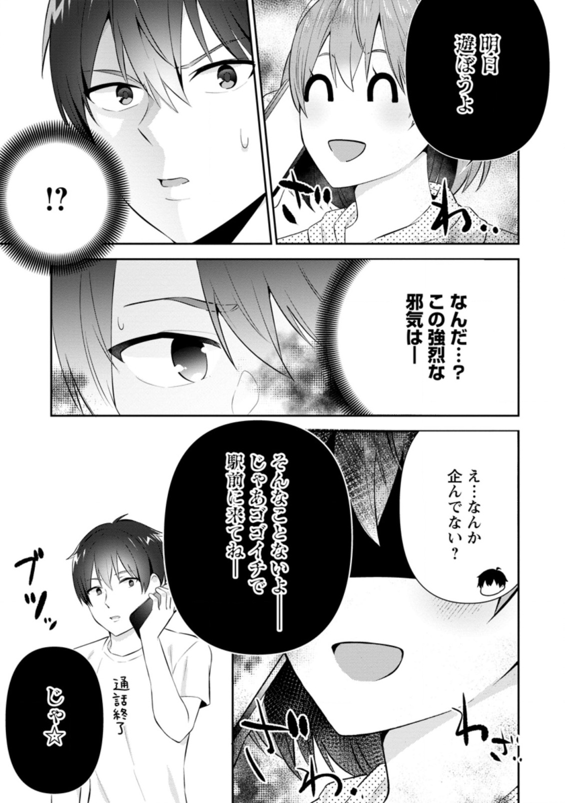 TONARI NO SEKI NI NATTA BISHOUJO GA HORESASEYOU TO KARAKATTE KURU GA ITSUNOMANIKA KAERIUCHI NI SHITE ITA (MANGA) - raw - Chapter 18.1 - https://jpdd.ccdd.to/JPDD/tonarinosekininattabishoujogahoresaseyoutokarakattekurugaitsunomanikakaeriuchinishiteitamanga/190213/zg43mmpfv0i.jpg