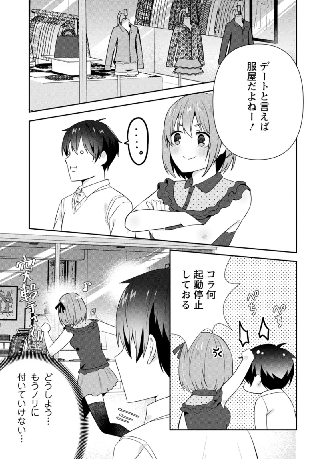 TONARI NO SEKI NI NATTA BISHOUJO GA HORESASEYOU TO KARAKATTE KURU GA ITSUNOMANIKA KAERIUCHI NI SHITE ITA (MANGA) - raw - Chapter 18.2 - https://jpdd.ccdd.to/JPDD/tonarinosekininattabishoujogahoresaseyoutokarakattekurugaitsunomanikakaeriuchinishiteitamanga/190878/3tyoiu25zqc.jpg
