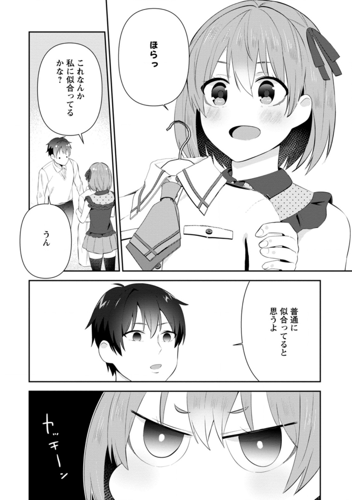 TONARI NO SEKI NI NATTA BISHOUJO GA HORESASEYOU TO KARAKATTE KURU GA ITSUNOMANIKA KAERIUCHI NI SHITE ITA (MANGA) - raw - Chapter 18.2 - https://jpdd.ccdd.to/JPDD/tonarinosekininattabishoujogahoresaseyoutokarakattekurugaitsunomanikakaeriuchinishiteitamanga/190878/5ma0zxt3aax.jpg