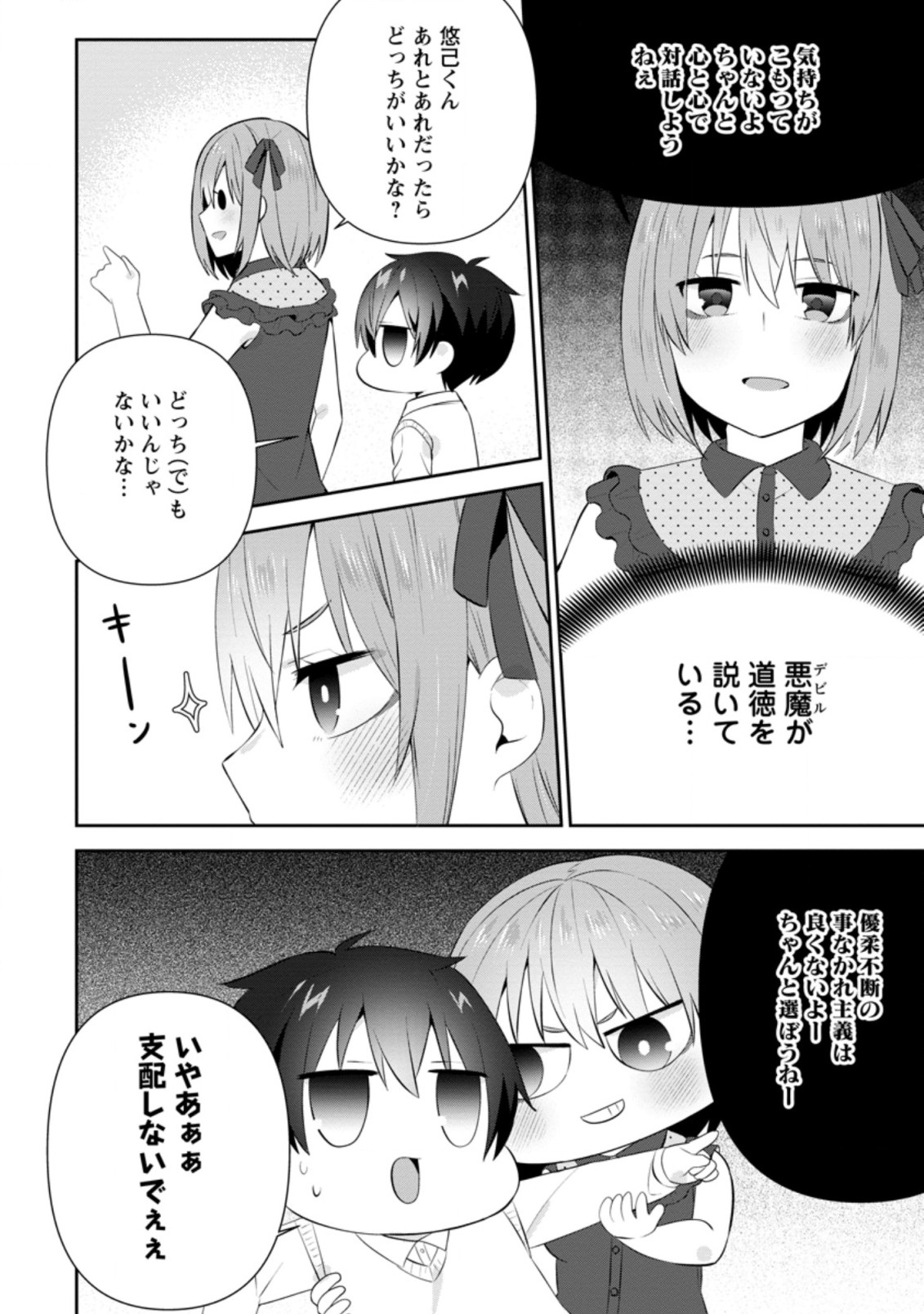 TONARI NO SEKI NI NATTA BISHOUJO GA HORESASEYOU TO KARAKATTE KURU GA ITSUNOMANIKA KAERIUCHI NI SHITE ITA (MANGA) - raw - Chapter 18.2 - https://jpdd.ccdd.to/JPDD/tonarinosekininattabishoujogahoresaseyoutokarakattekurugaitsunomanikakaeriuchinishiteitamanga/190878/5yykjiwrhix.jpg